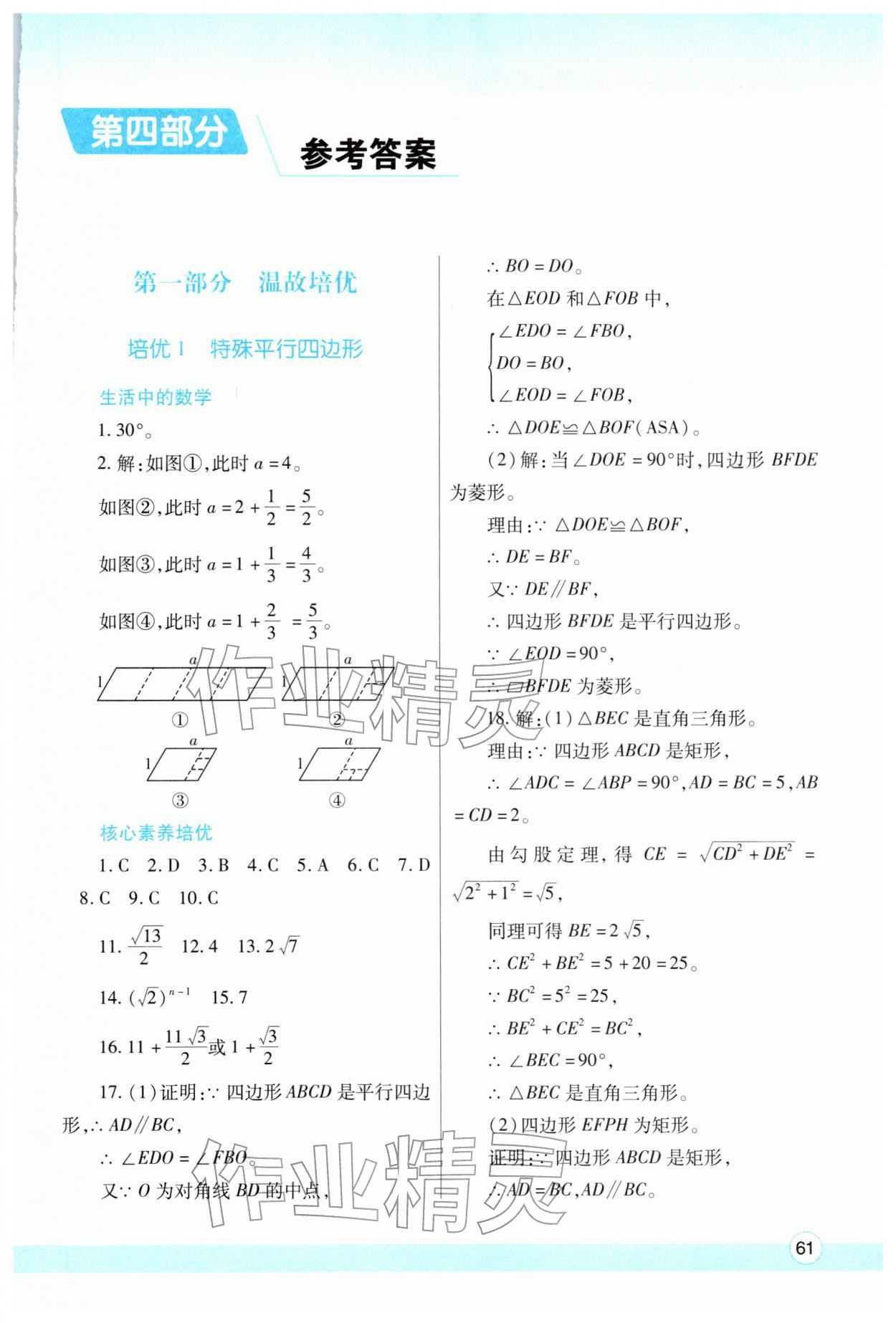 2026年寒假作业与生活陕西师范大学出版总社九年级数学北师大版&nbsp;第1页