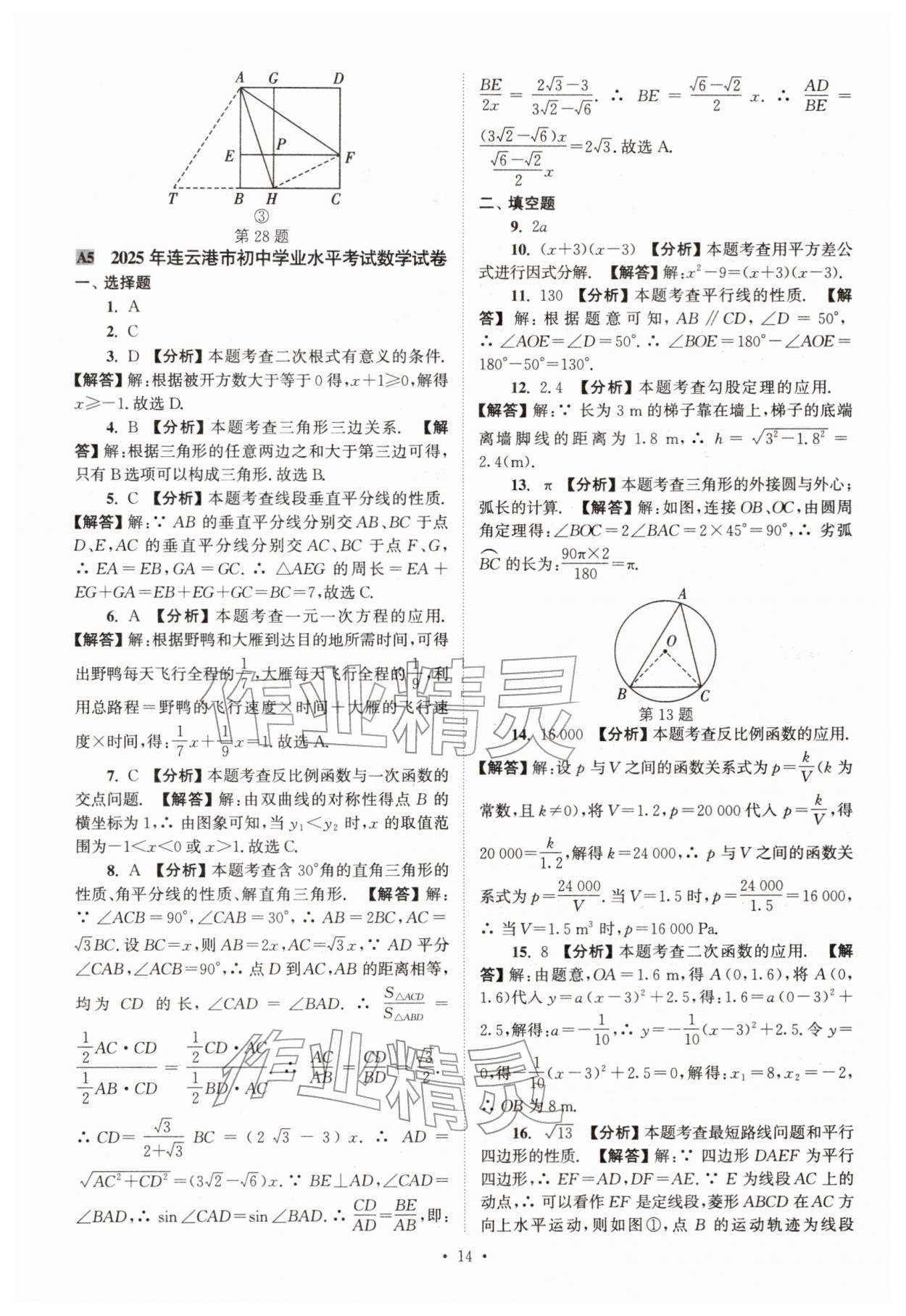 2026年江苏省13大市中考真卷汇编数学&nbsp;参考答案第14页