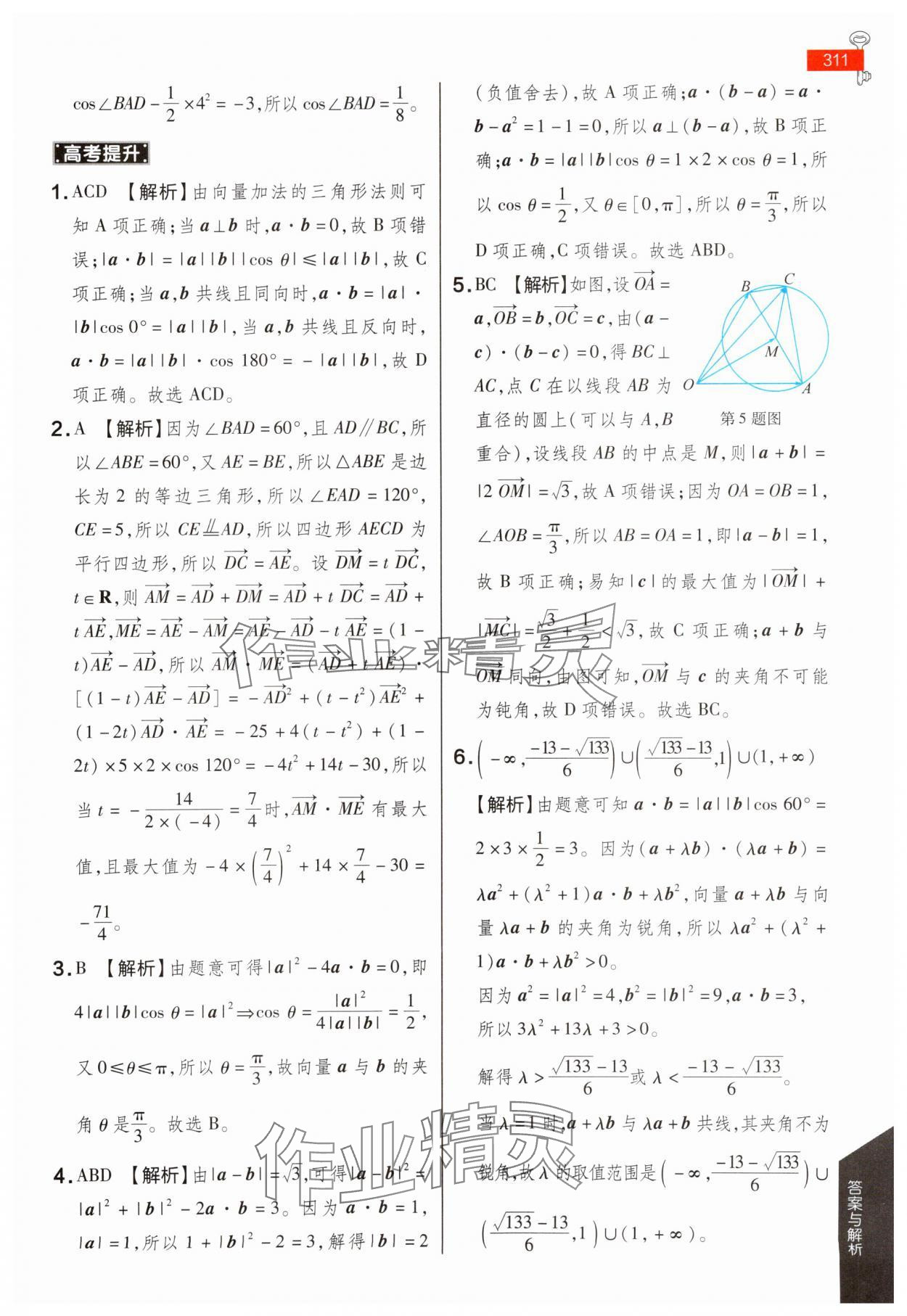 2024年教材課本高中數(shù)學(xué)必修第二冊蘇教版 第5頁