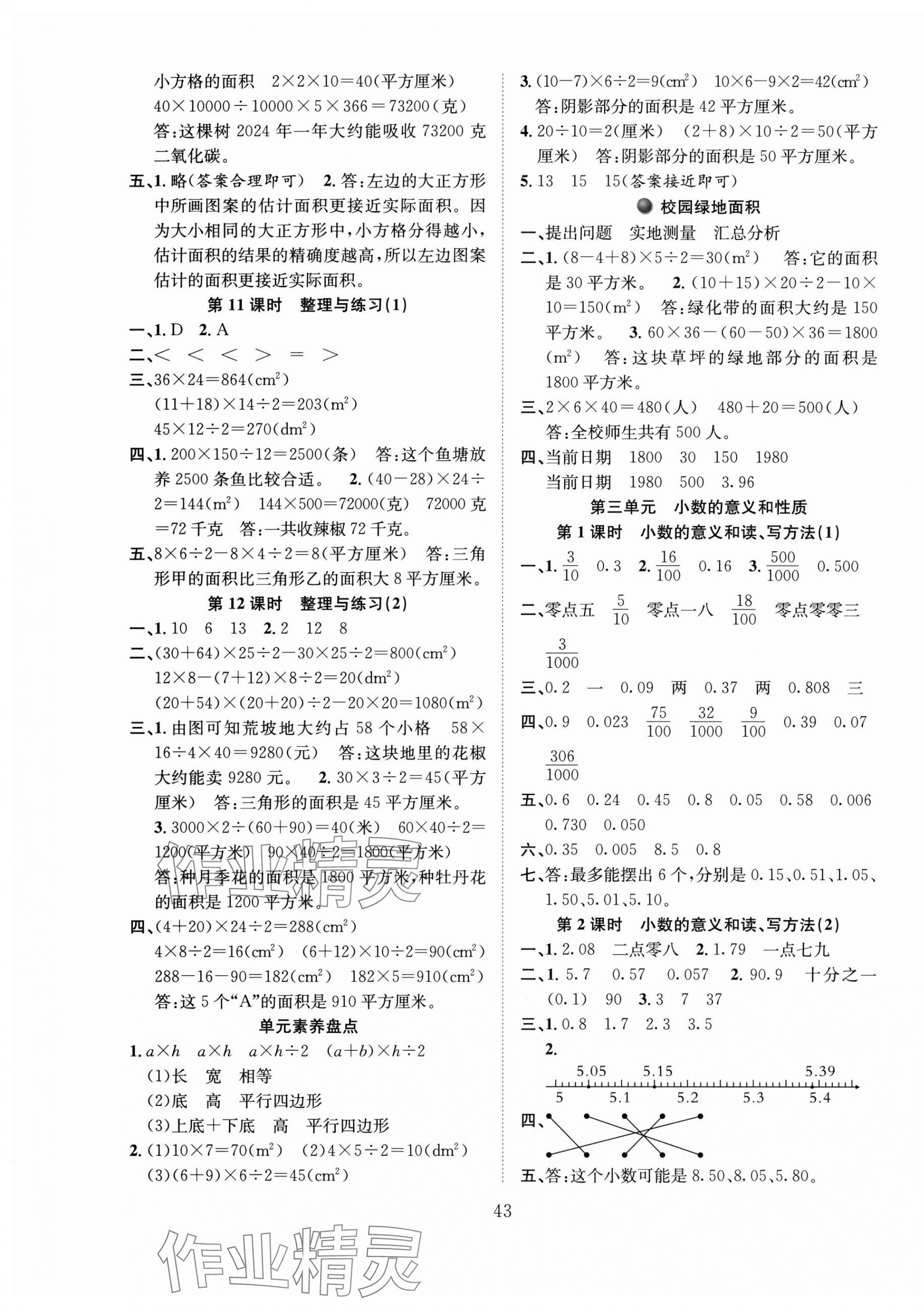 2025年新经典练与测五年级数学上册苏教版 第3页