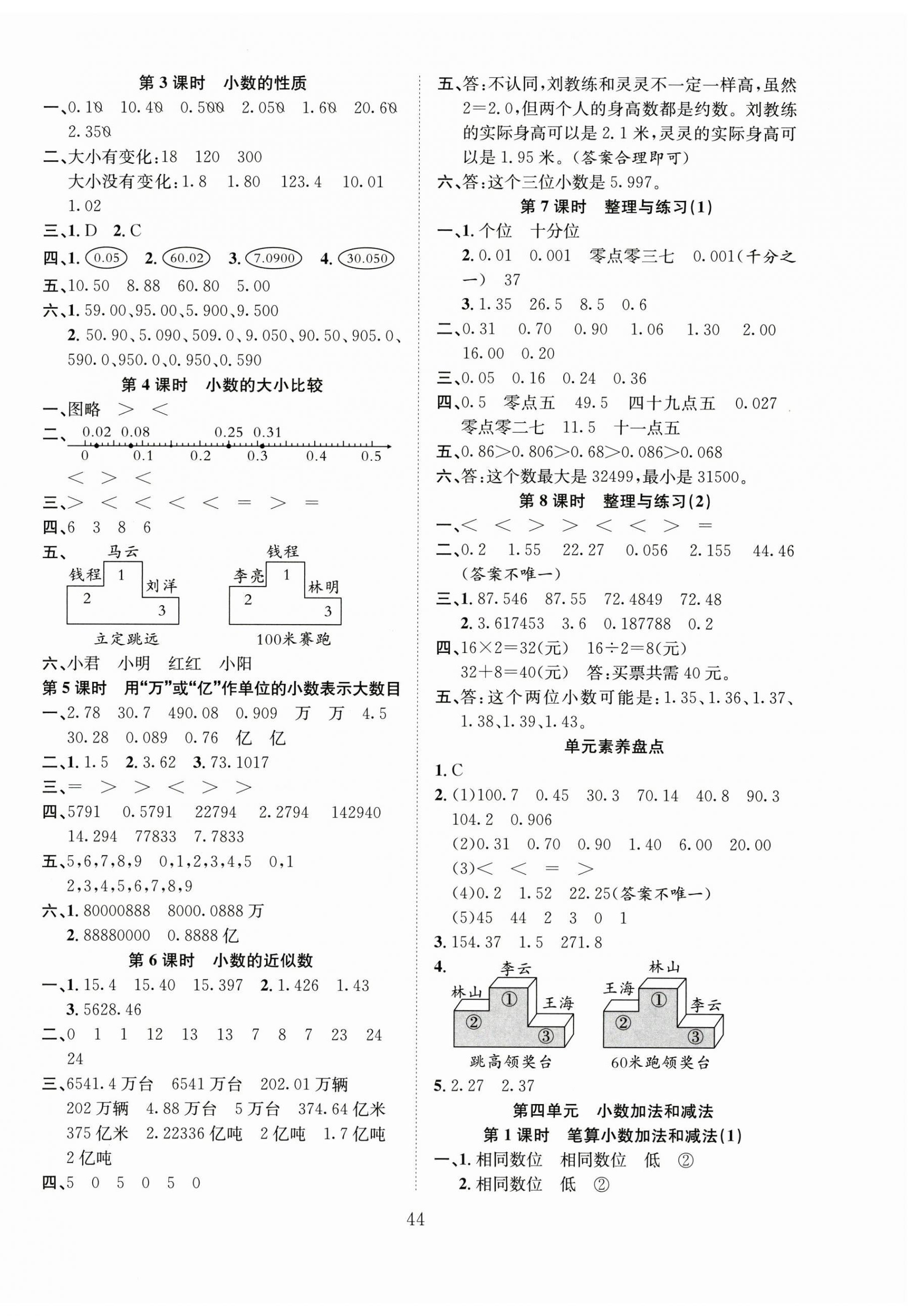 2025年新经典练与测五年级数学上册苏教版 第4页
