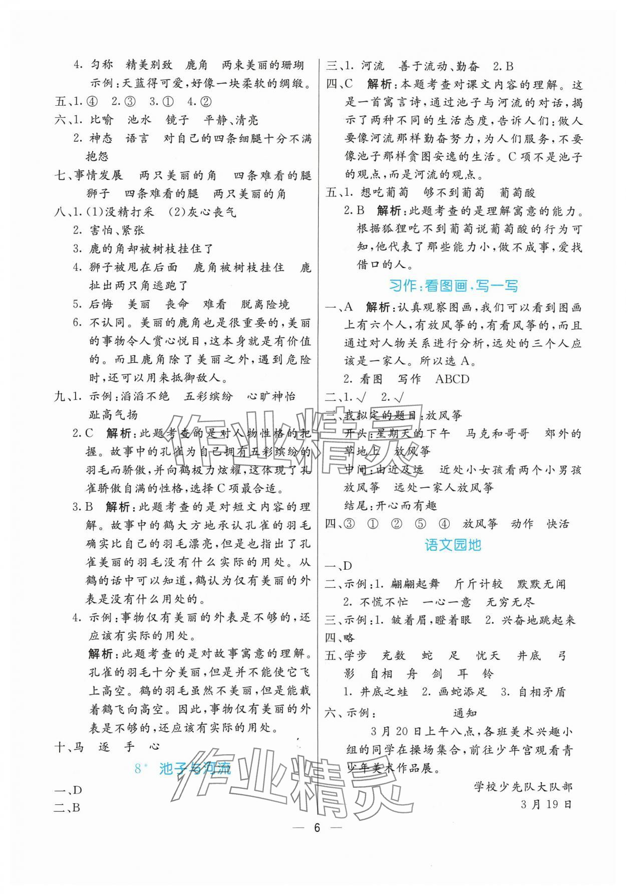 2024年亮點激活提優(yōu)天天練三年級語文下冊人教版 參考答案第6頁