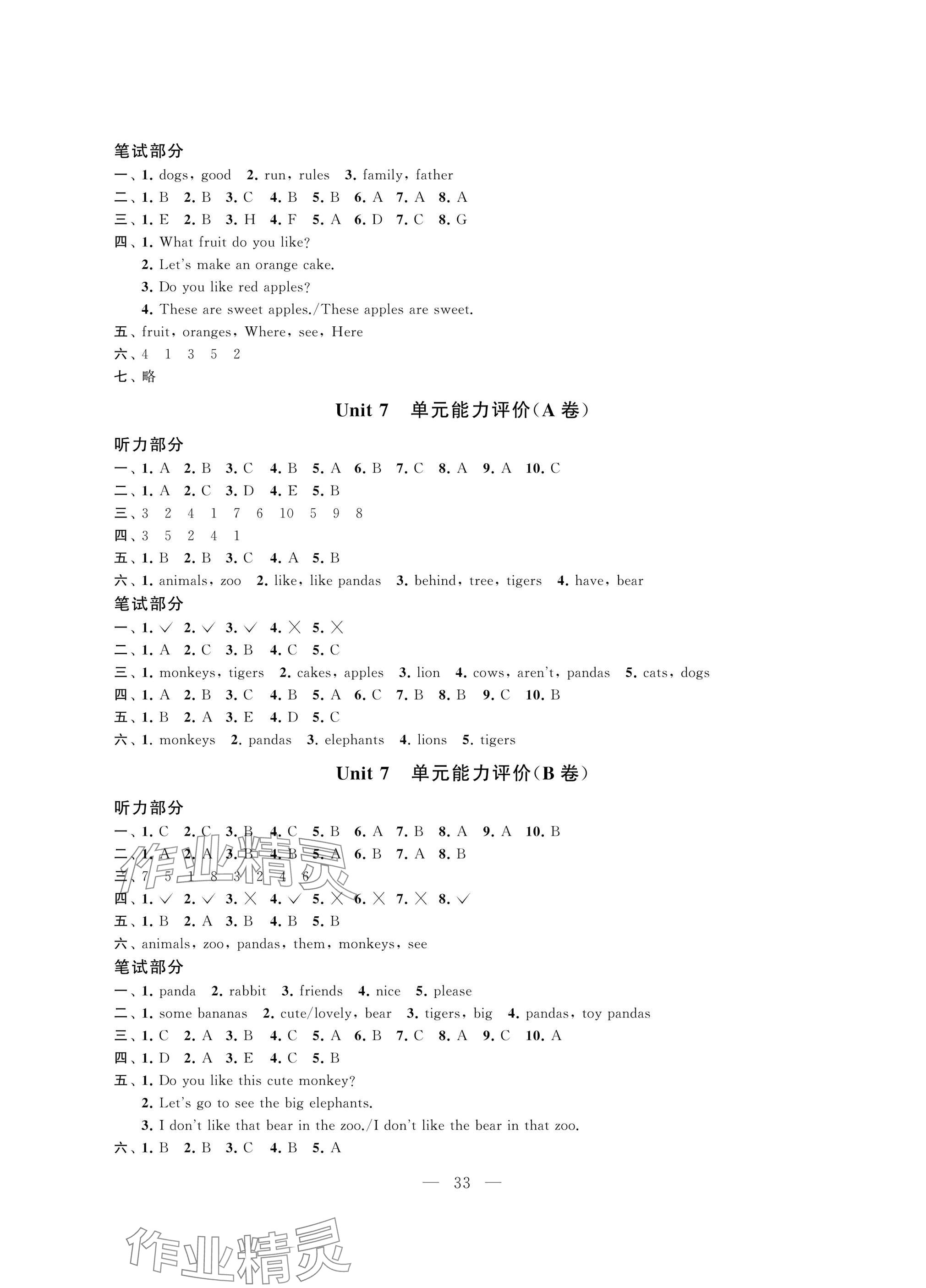 2025年多維互動提優(yōu)課堂三年級英語下冊提升版 參考答案第8頁