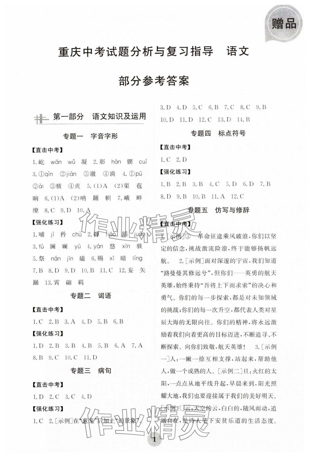 2025年重慶市中考試題分析與復習指導語文 第1頁