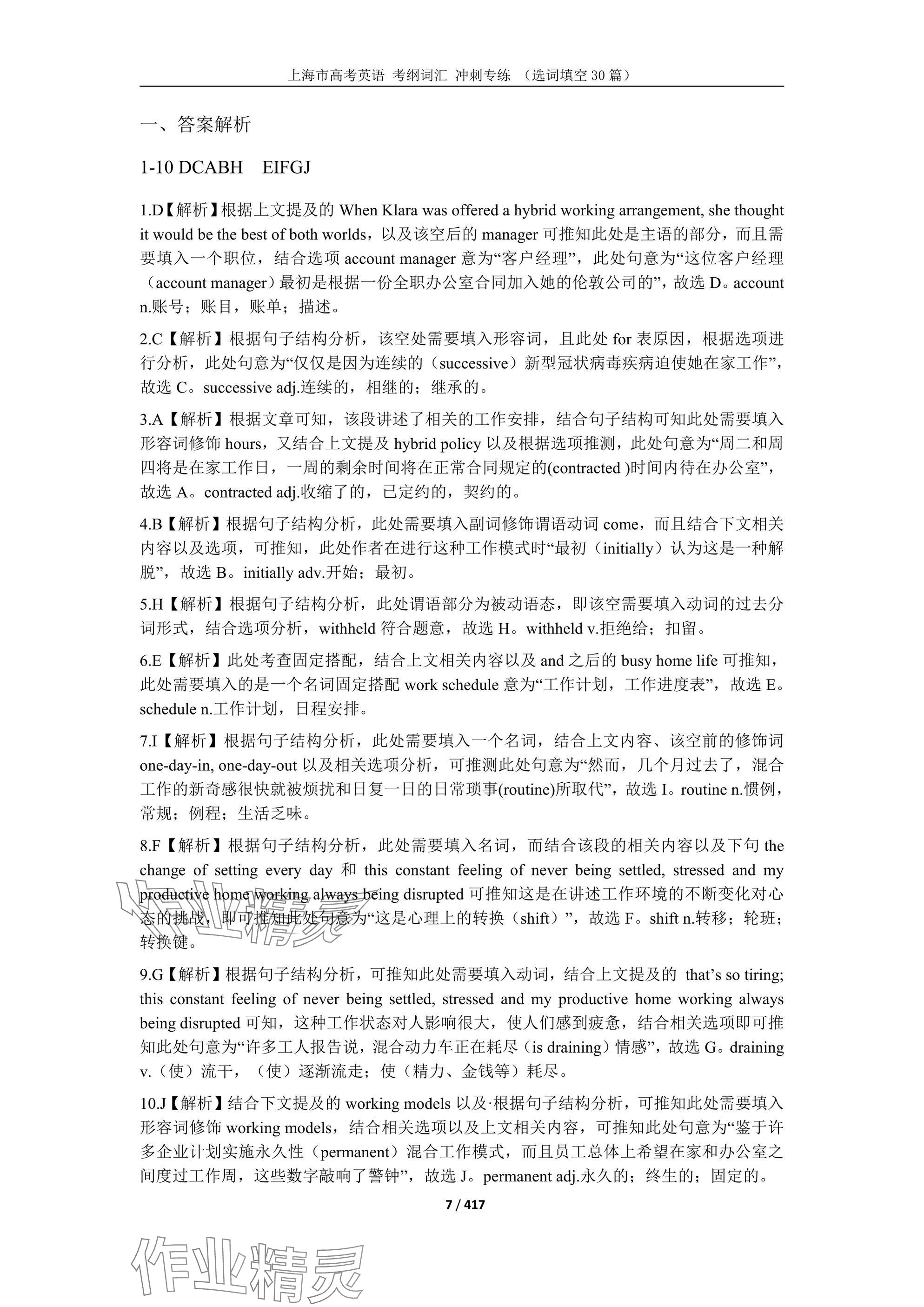 2025年上海市高考英語考綱詞匯練習(xí)冊 參考答案第78頁