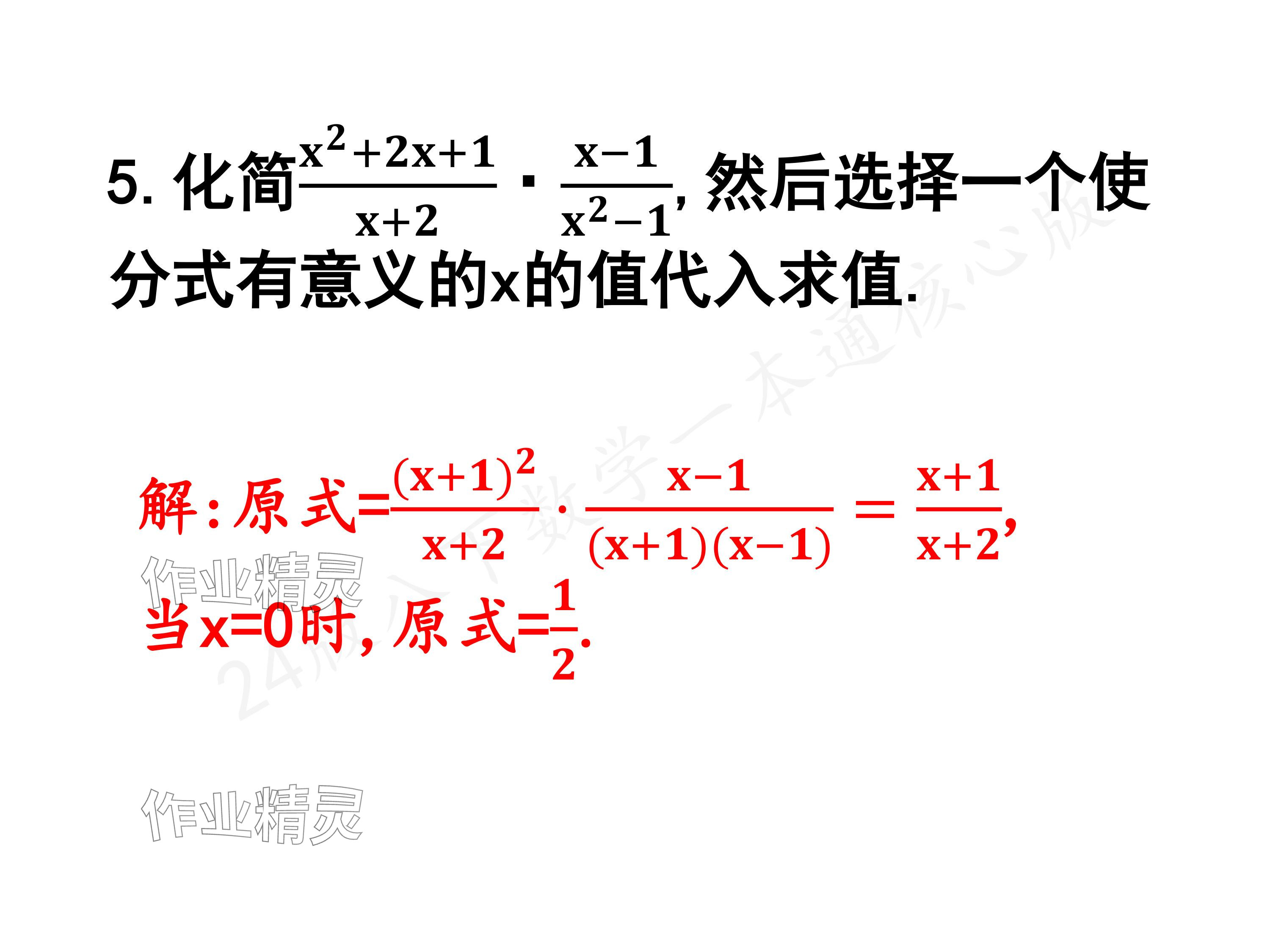 2024年一本通武漢出版社八年級(jí)數(shù)學(xué)下冊(cè)北師大版核心板 參考答案第31頁