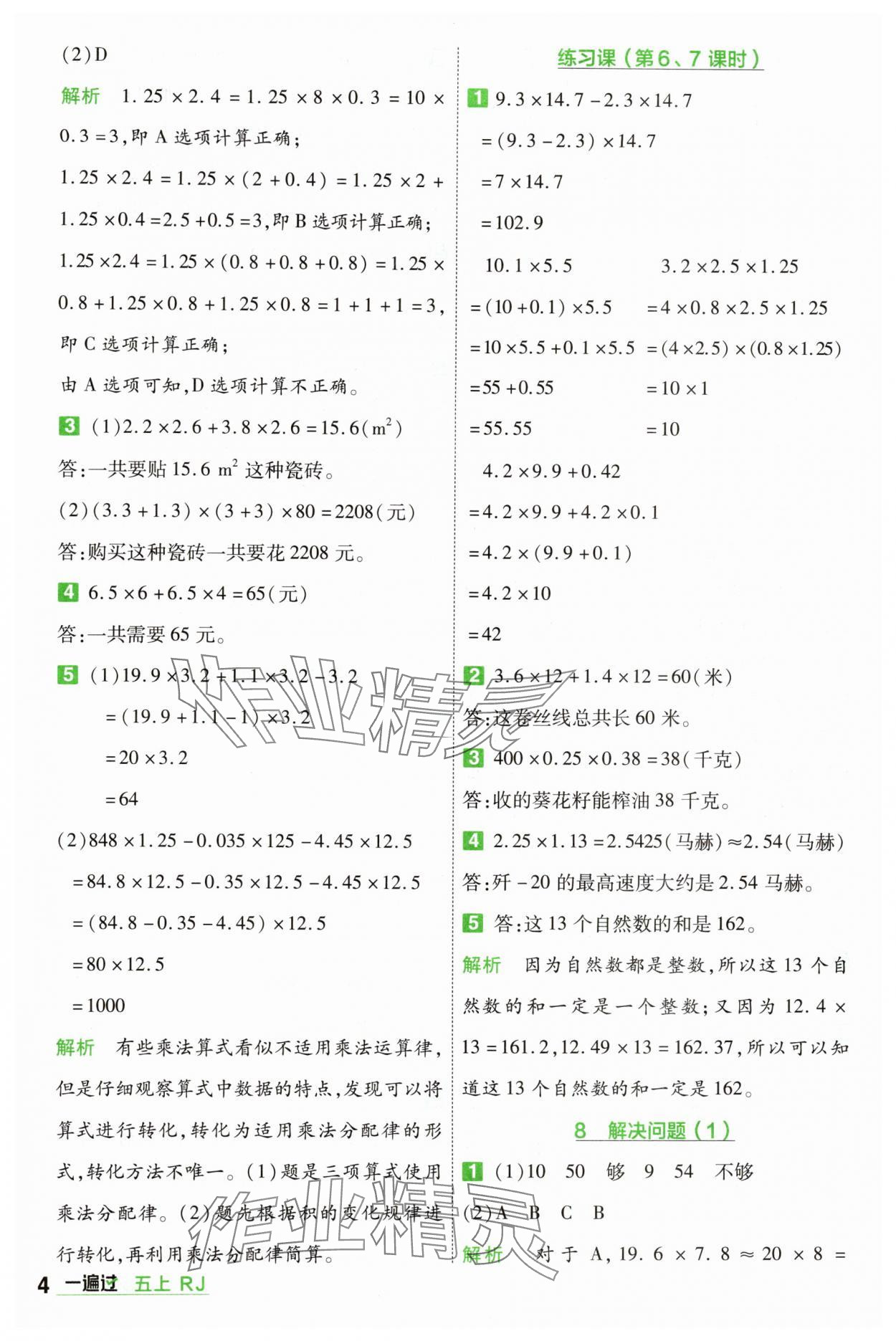 2025年一遍過五年級(jí)數(shù)學(xué)上冊(cè)人教版 第4頁(yè)