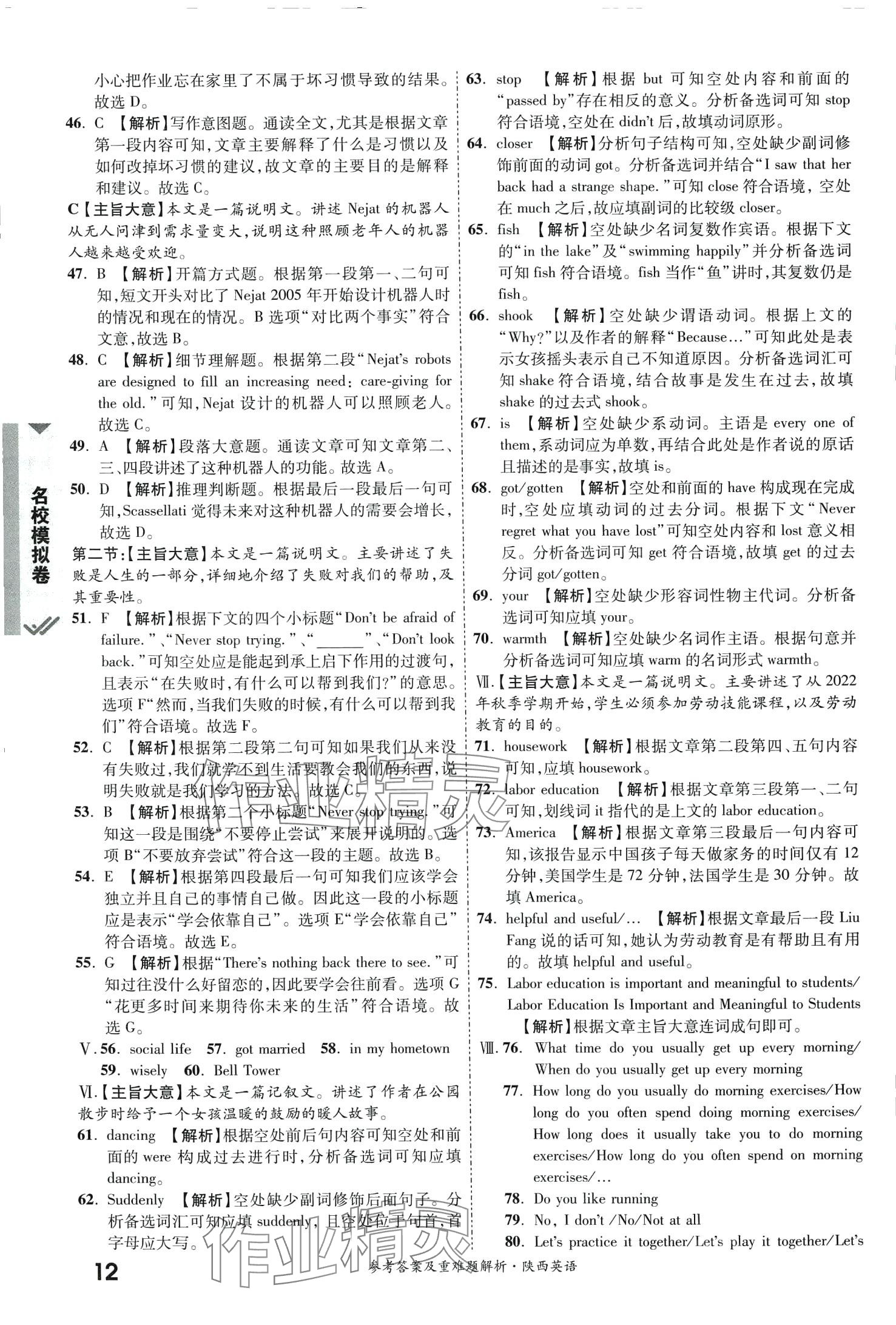 2024年一戰(zhàn)成名中考真題與拓展訓(xùn)練英語中考陜西專版 第11頁