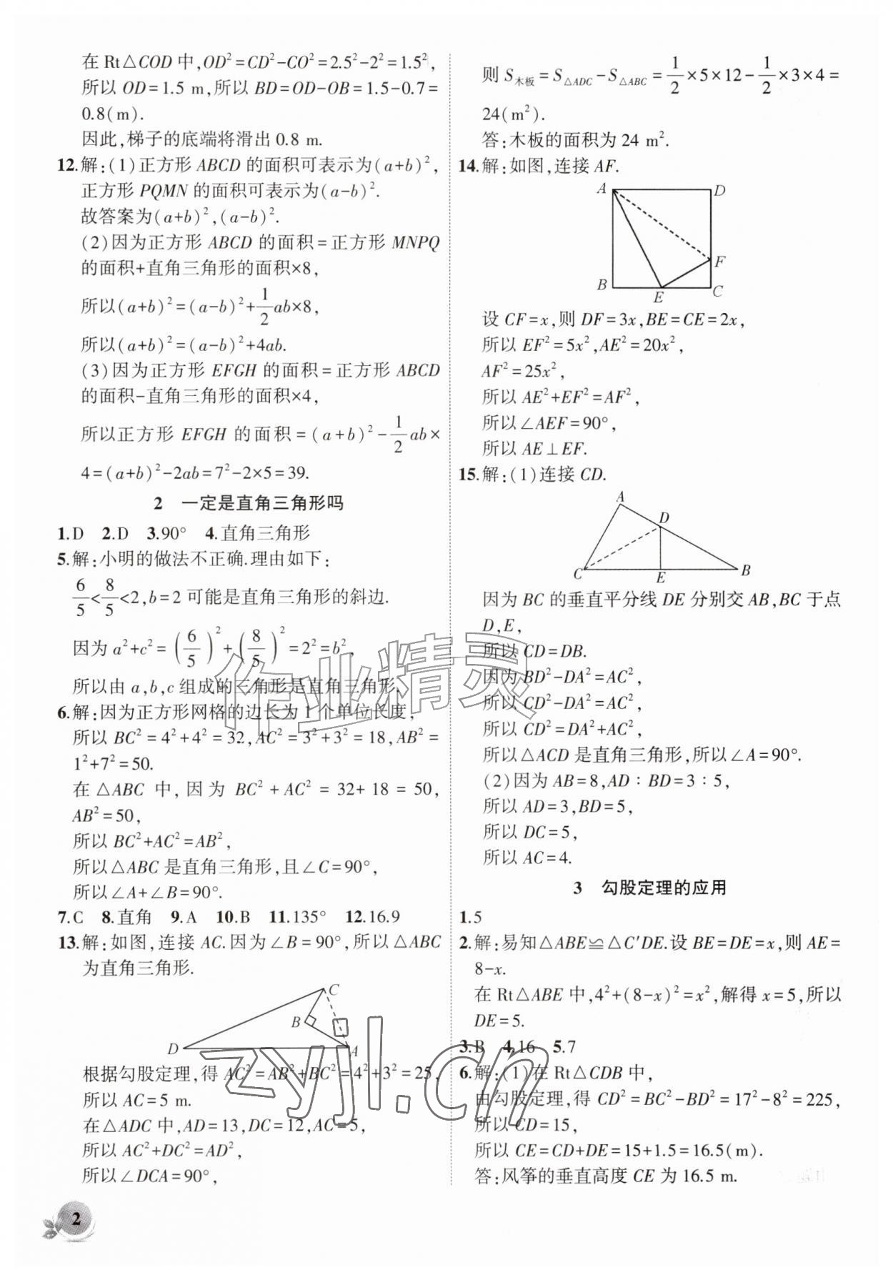 2026年创新课堂创新作业本八年级数学上册北师大版&nbsp;第2页