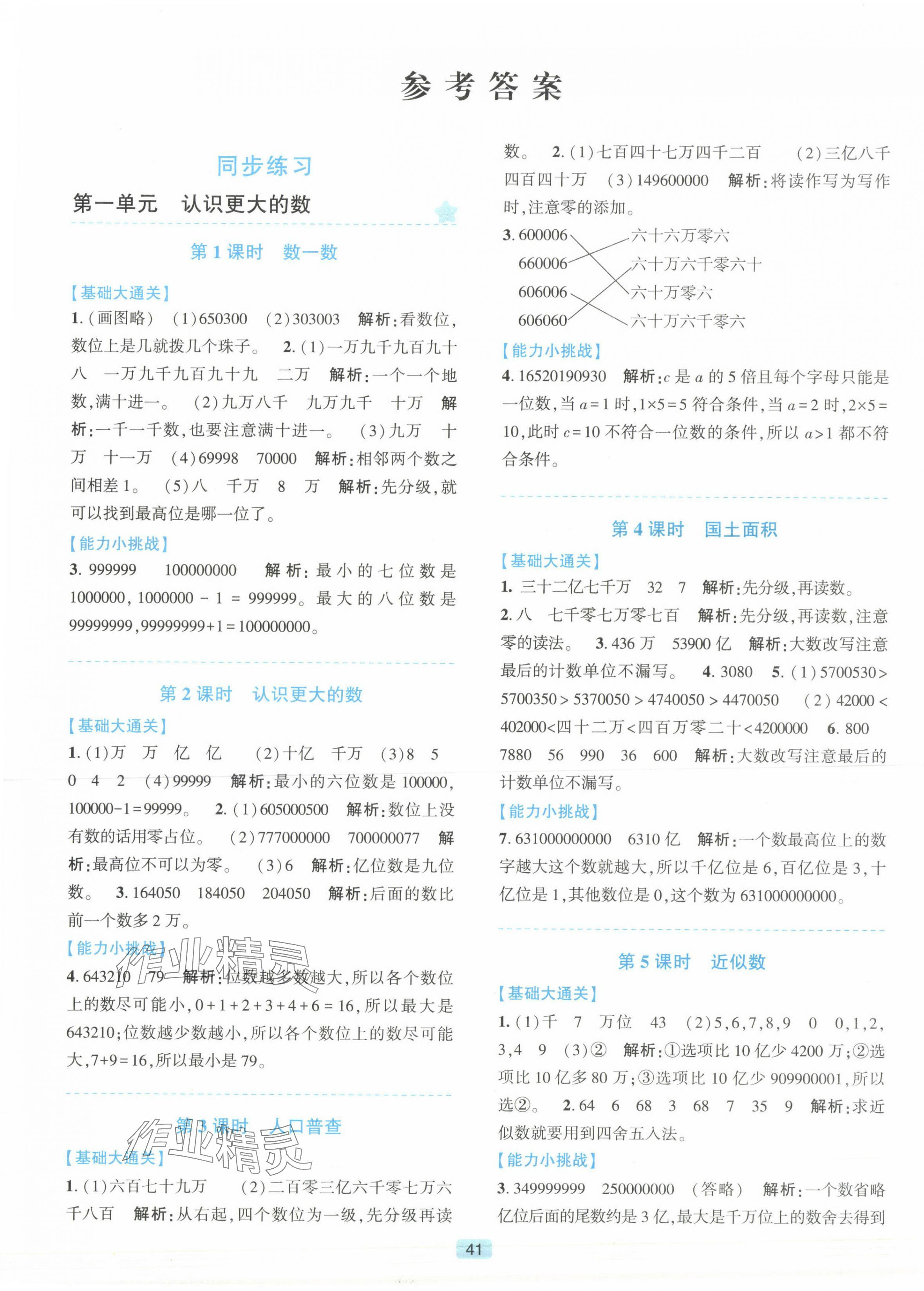 2023年精準學與練四年級數學上冊北師大版 第1頁