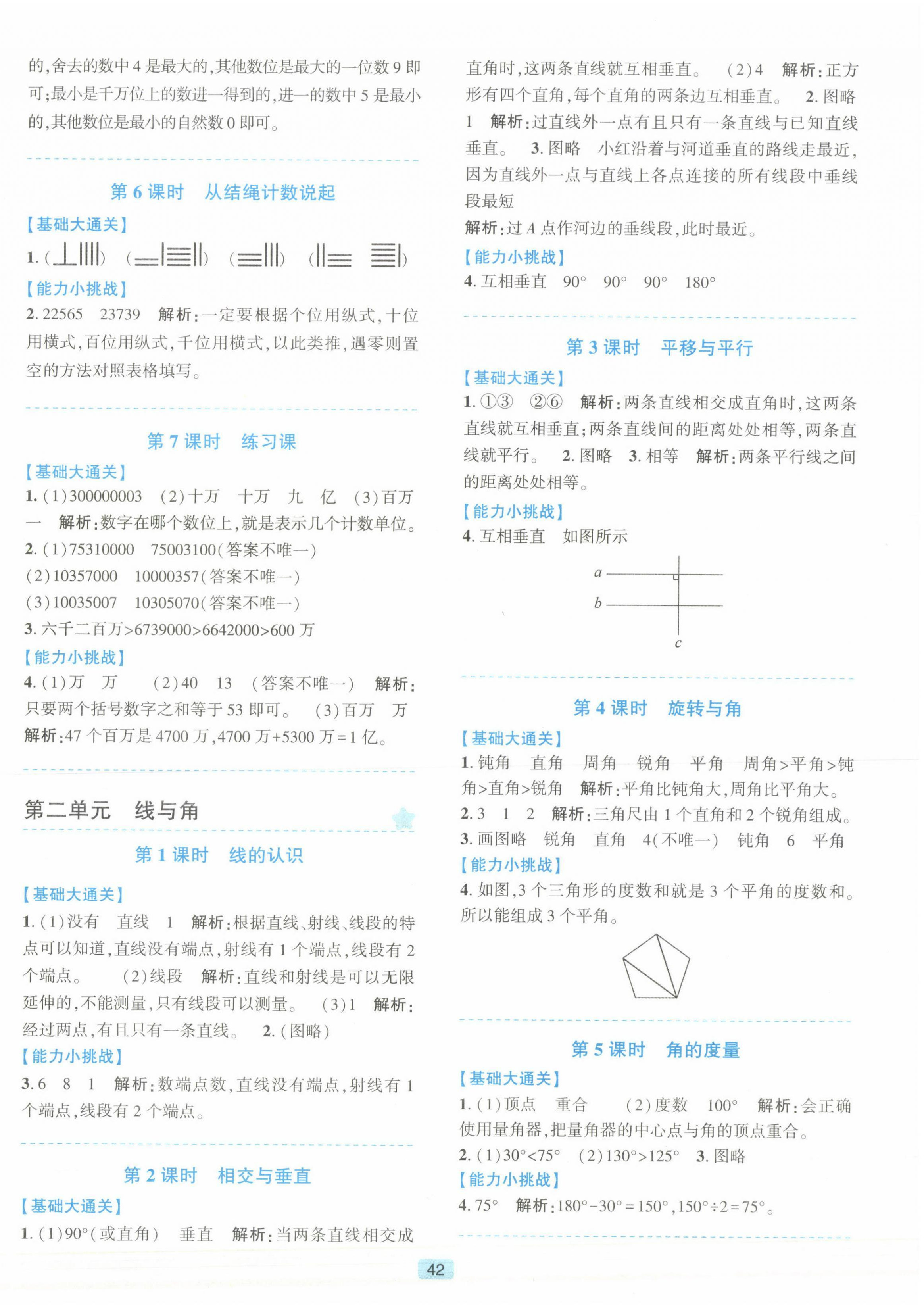 2023年精準學與練四年級數學上冊北師大版 第2頁
