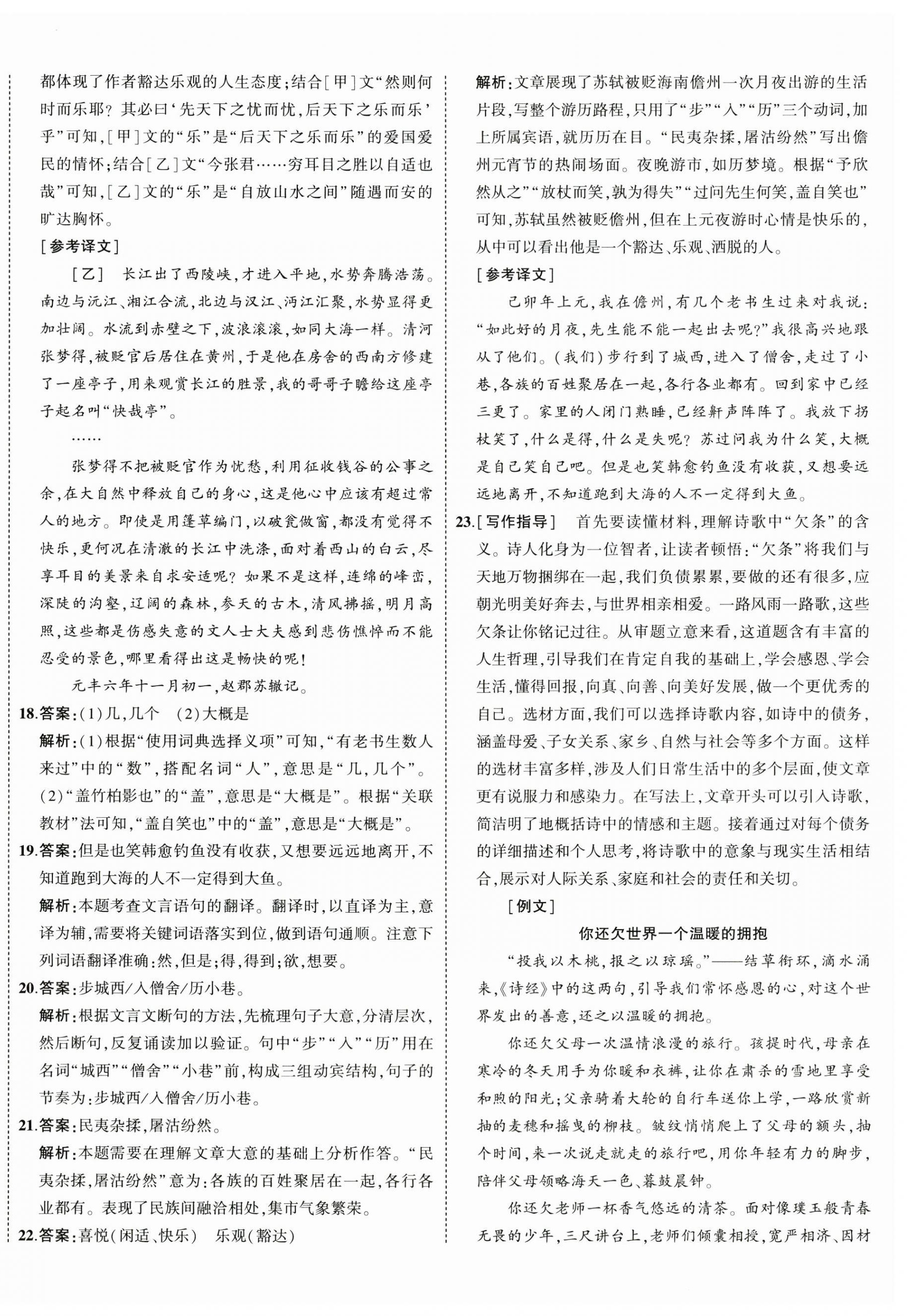 2024年5年中考3年模擬初中試卷九年級語文上冊人教版 第8頁