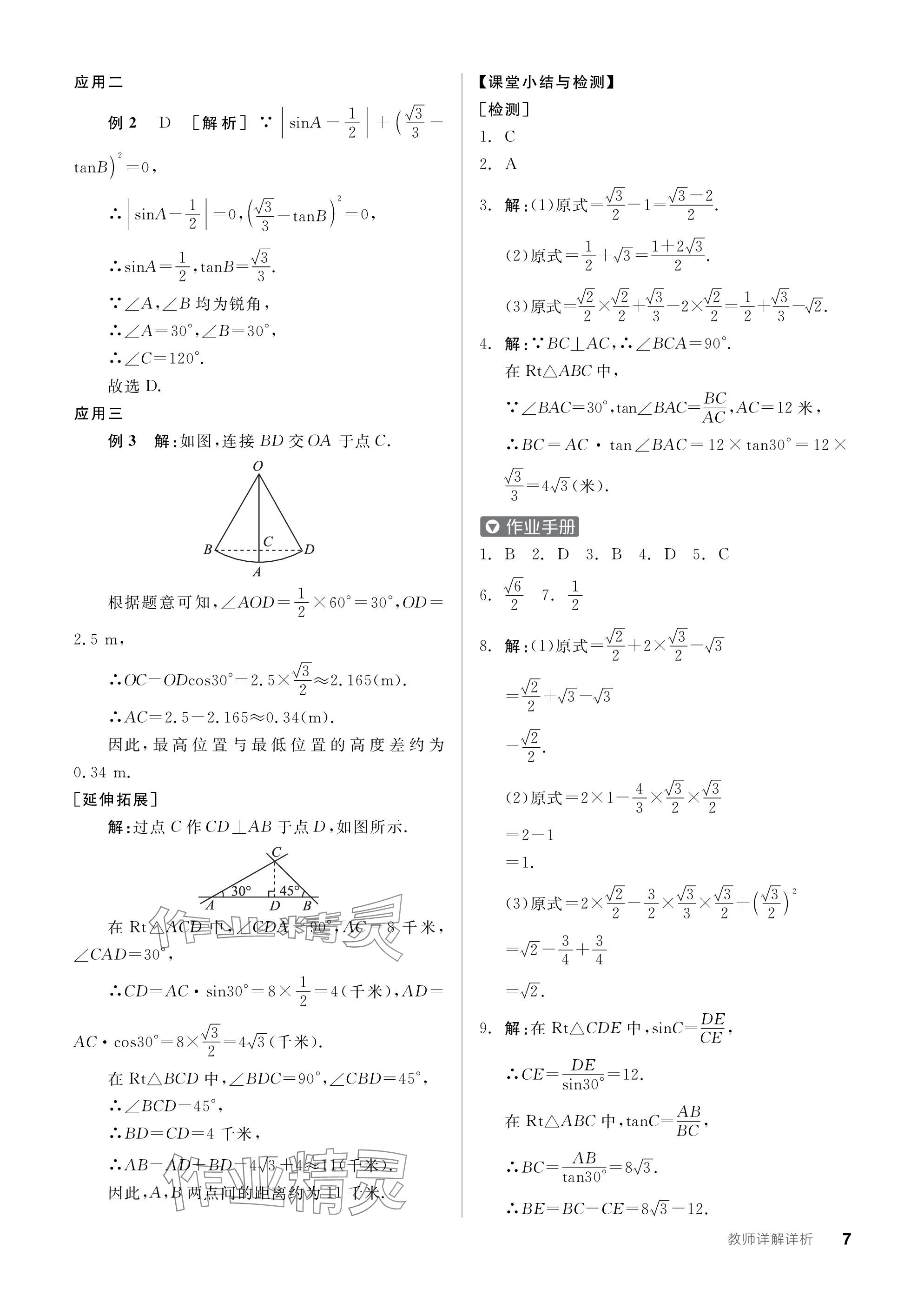 2024年全品学练考九年级数学下册北师大版 参考答案第7页