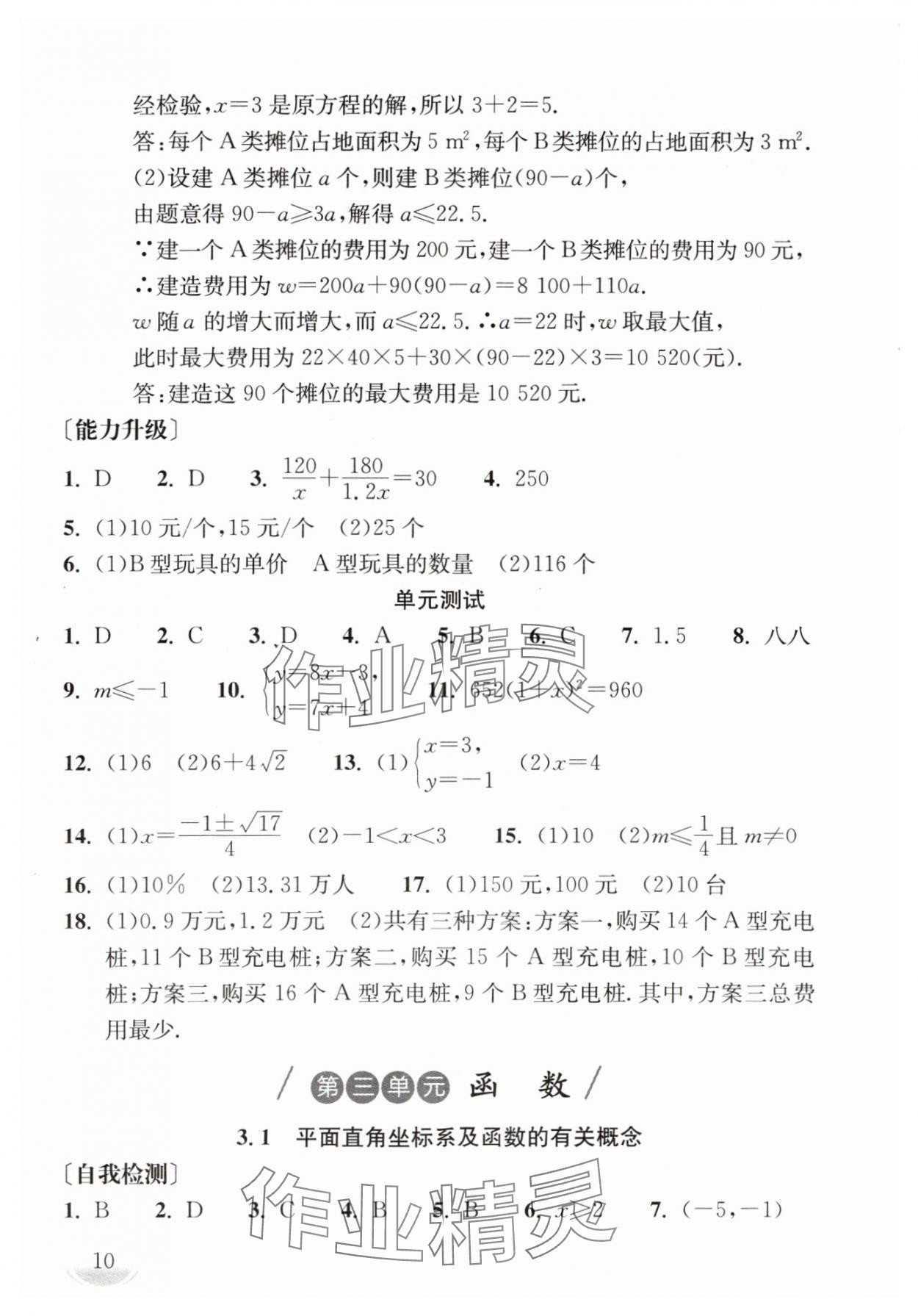 2024年劍指中考數(shù)學(xué)中考郴州專版 第10頁