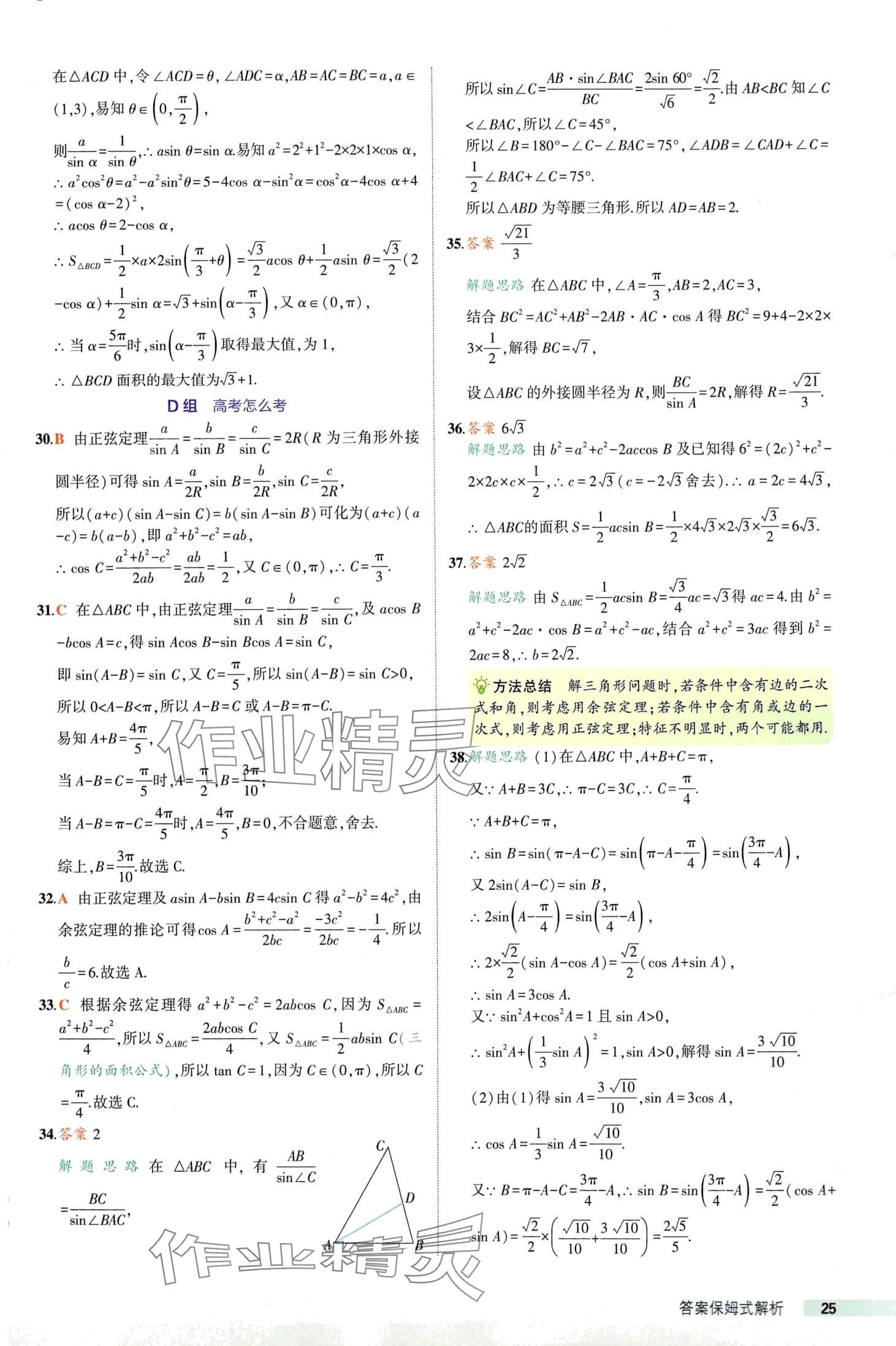 2024年53基礎(chǔ)題高一數(shù)學(xué)必修第二冊人教A版 第25頁