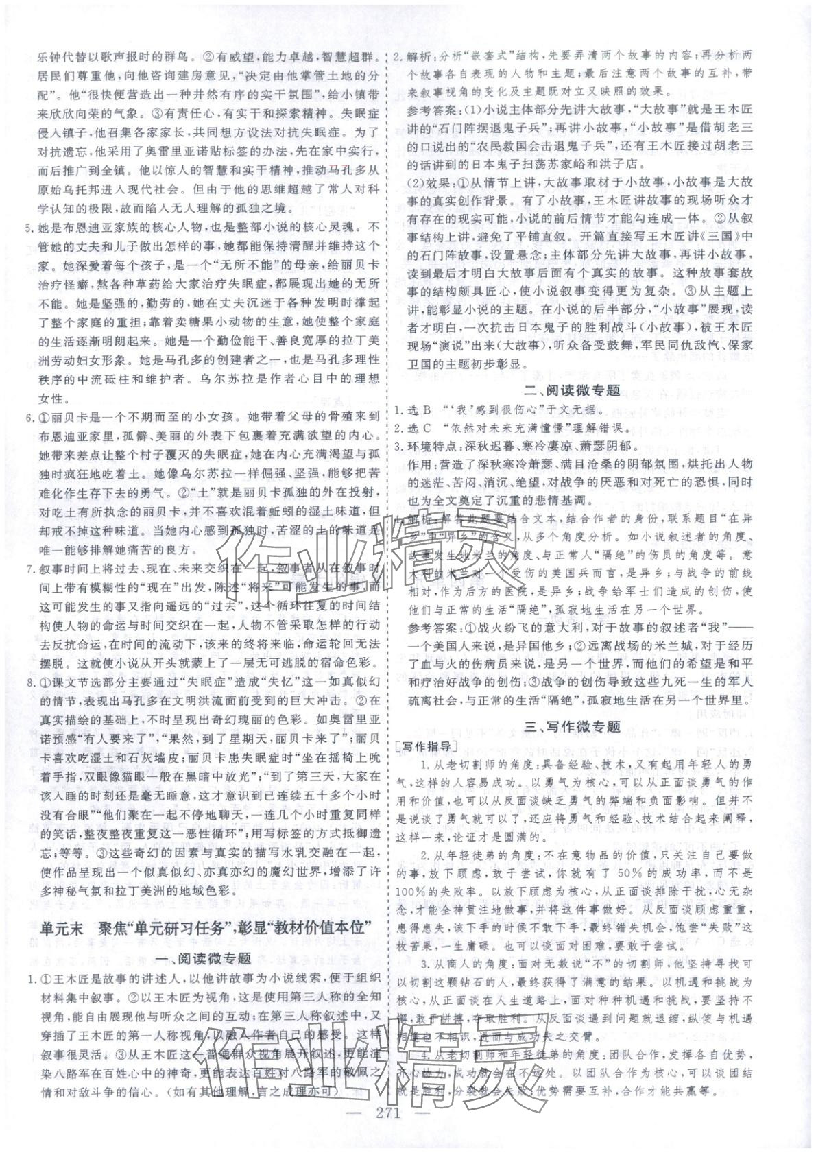 2025年芝麻开花美在课堂高中语文选择性必修上册人教版&nbsp;第13页