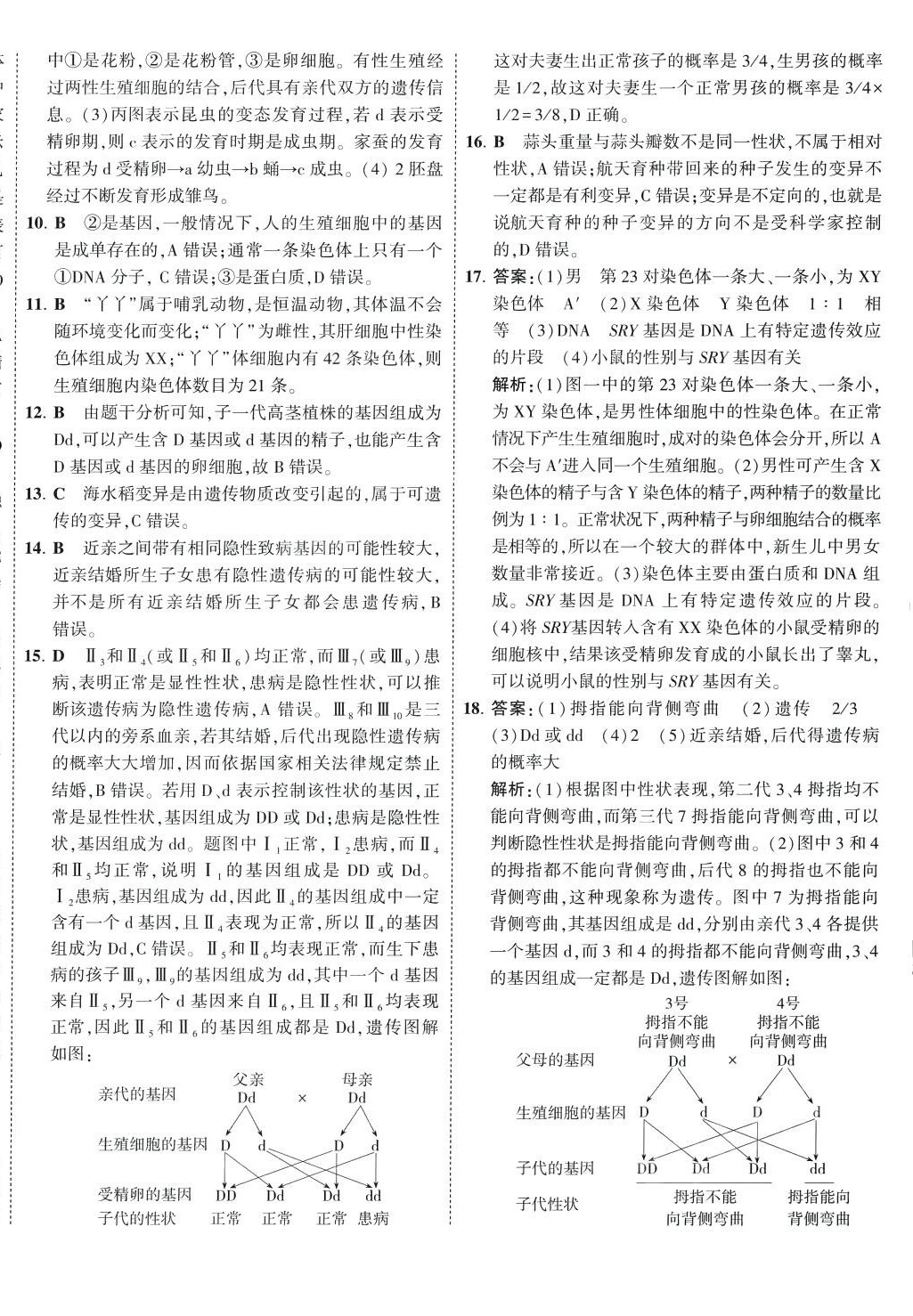 2024年5年中考3年模擬初中試卷八年級(jí)生物下冊(cè)蘇教版 第8頁(yè)