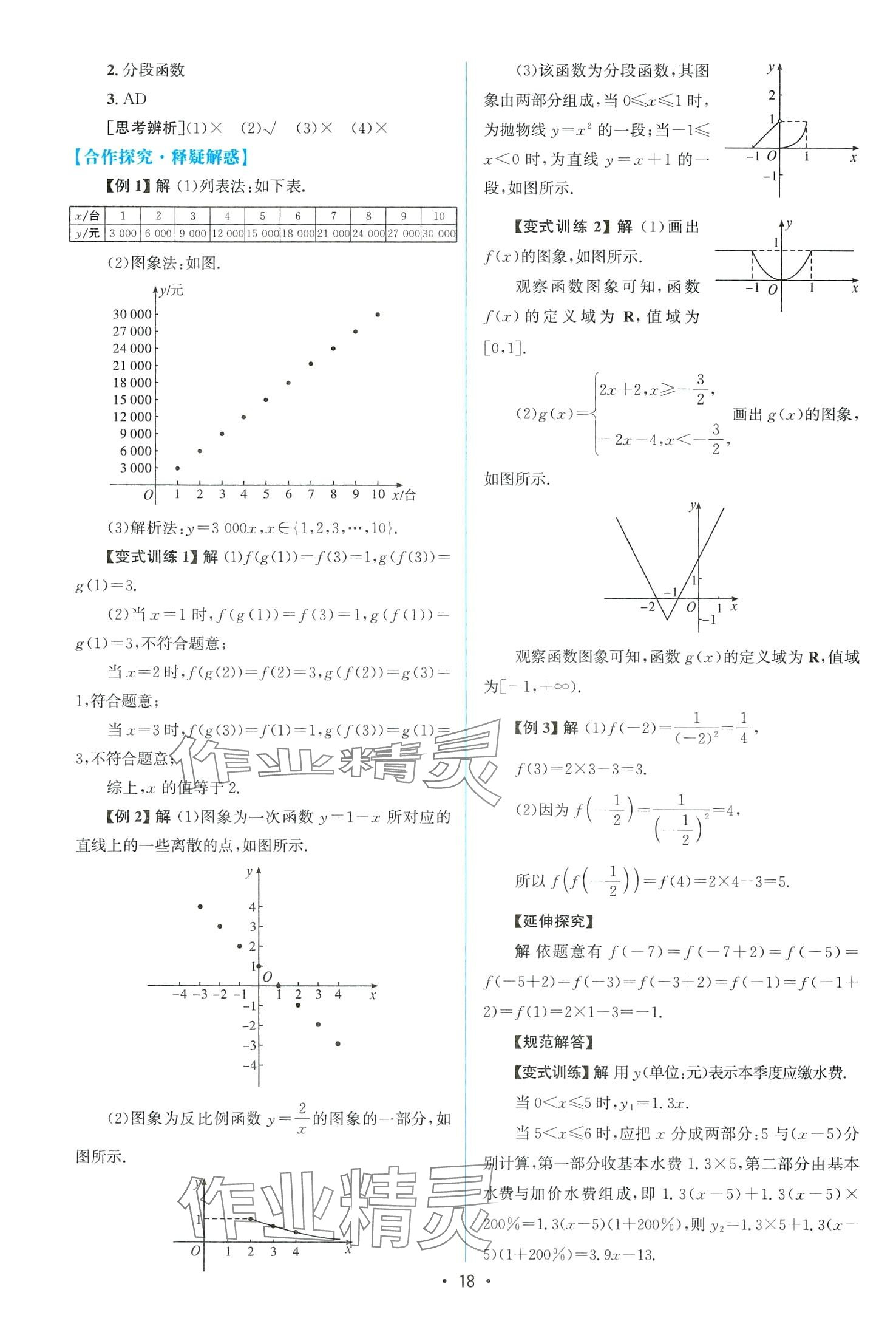 2024年高中同步測控優(yōu)化設(shè)計(jì)高中數(shù)學(xué)必修第一冊A版人教版 第18頁