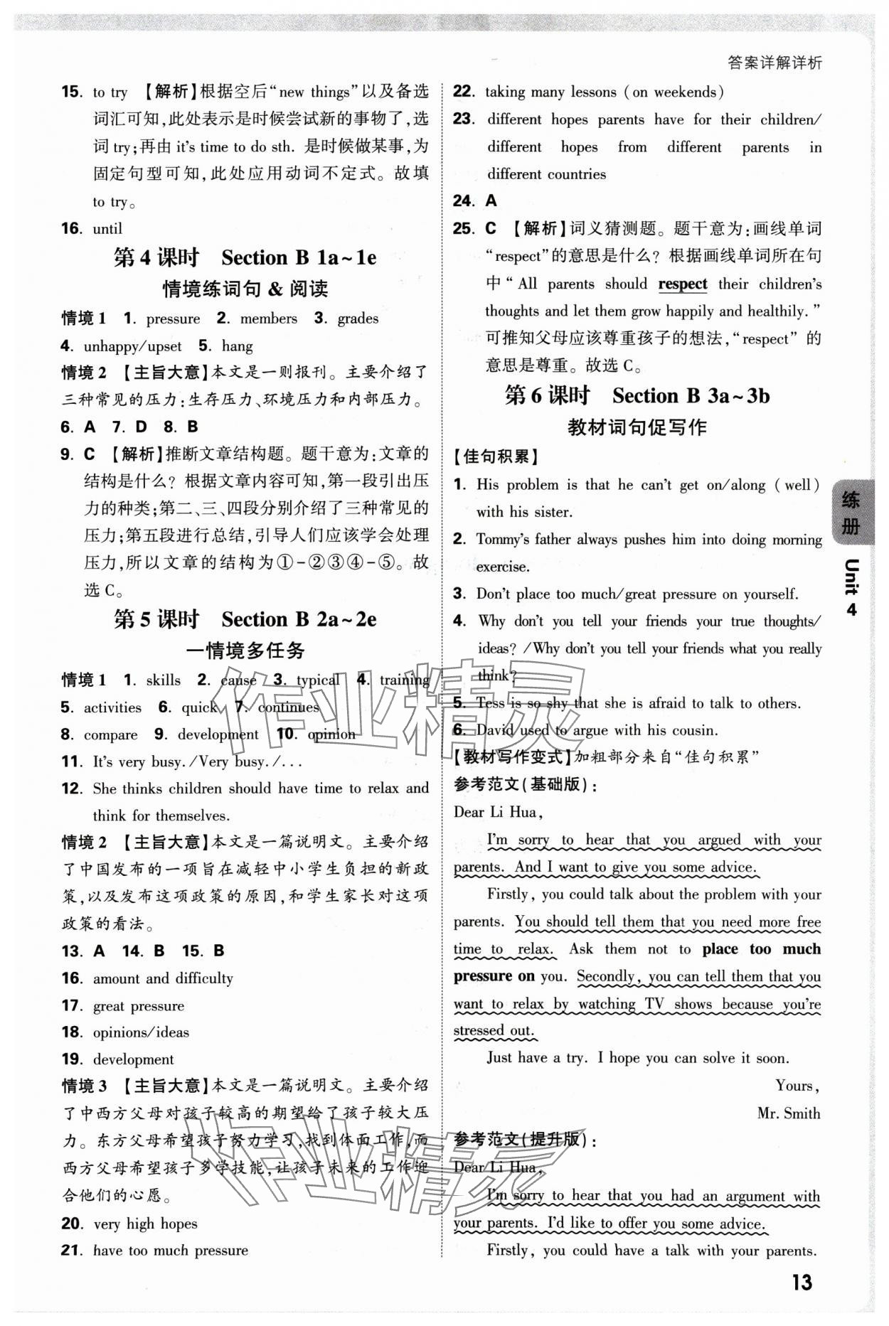 2025年萬唯中考情境題八年級(jí)英語下冊(cè)人教版 參考答案第13頁