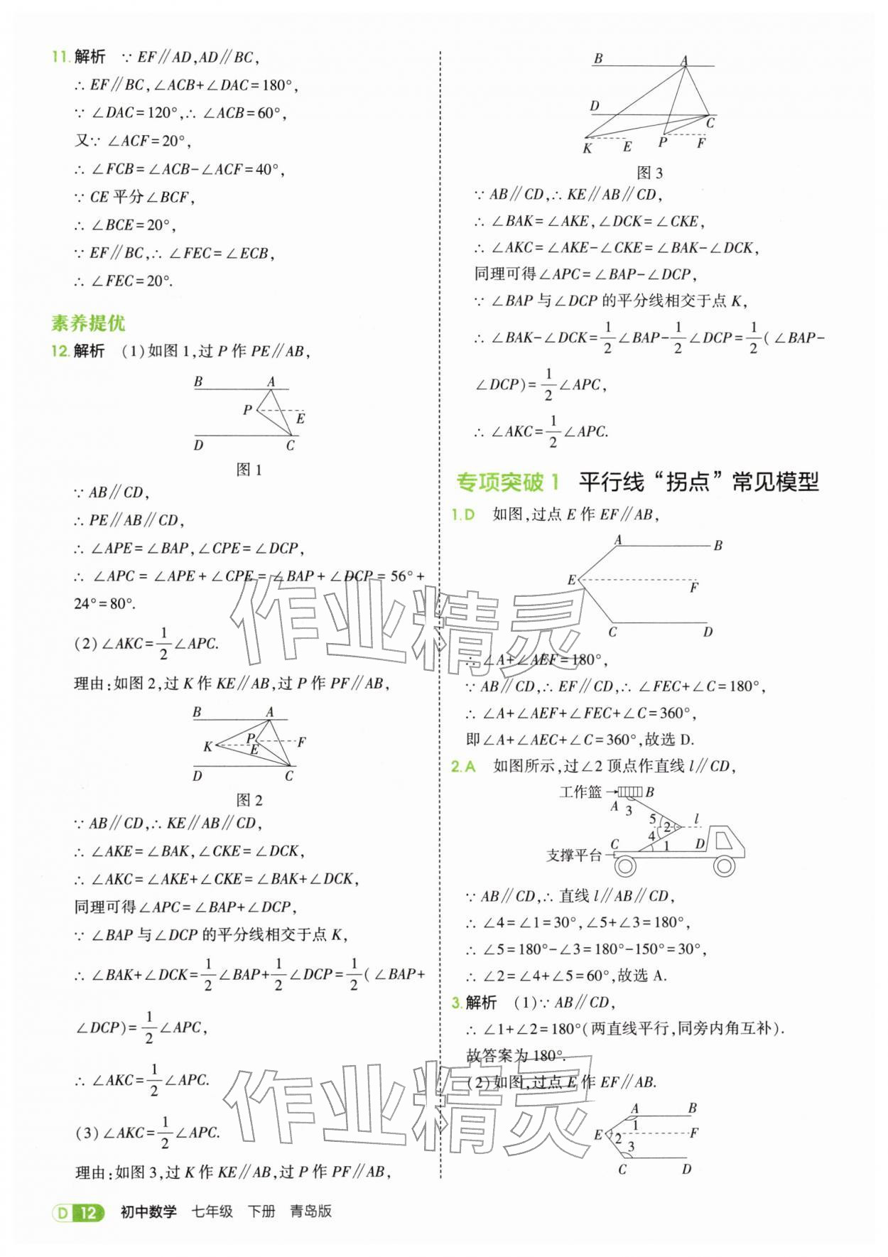 2026年5年中考3年模拟七年级数学下册青岛版&nbsp;第12页