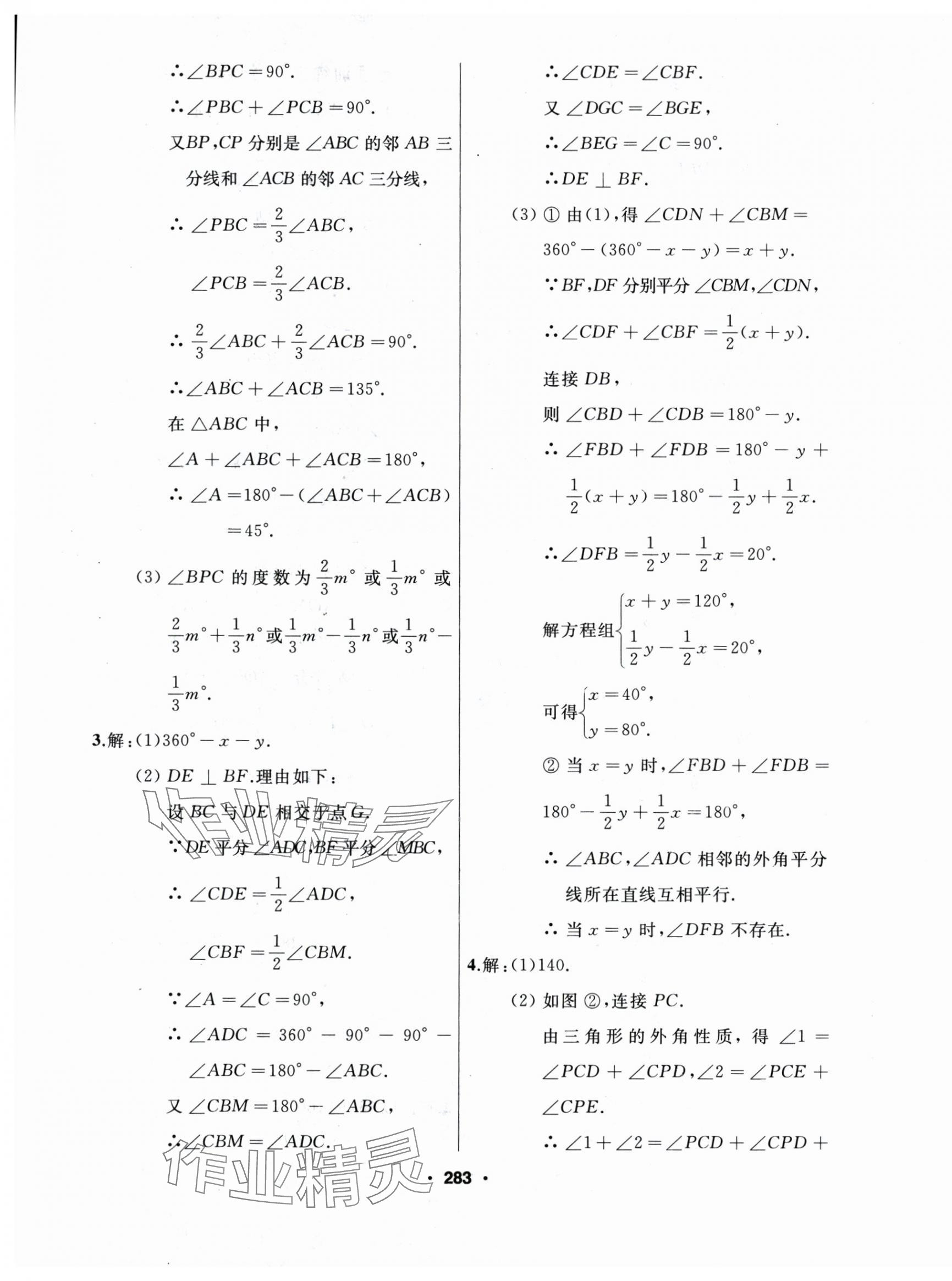 2025年试题优化课堂同步八年级数学上册人教版 第11页
