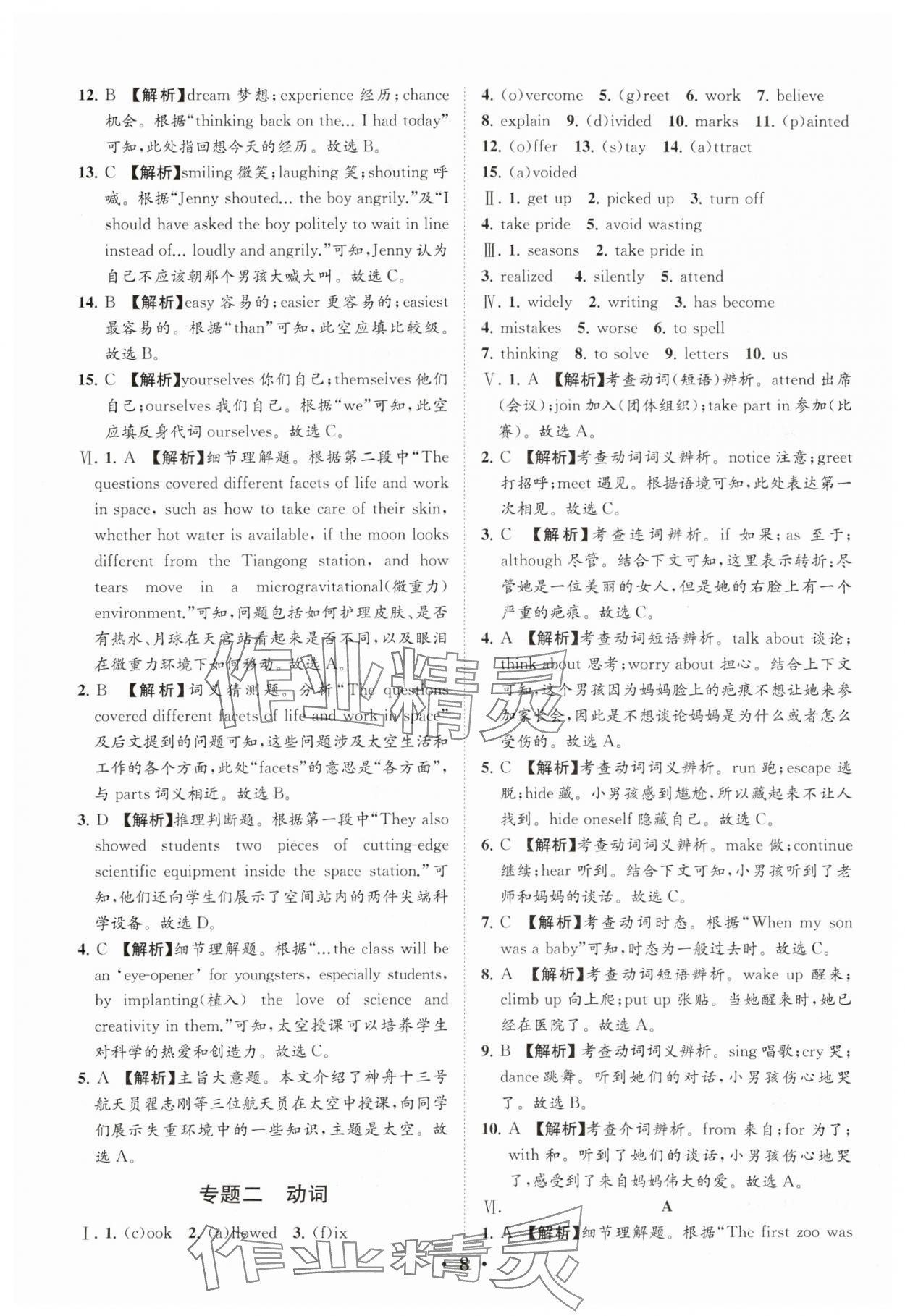 2024年初中总复习手册分层专题卷英语鲁教版烟台专版&nbsp;参考答案第8页