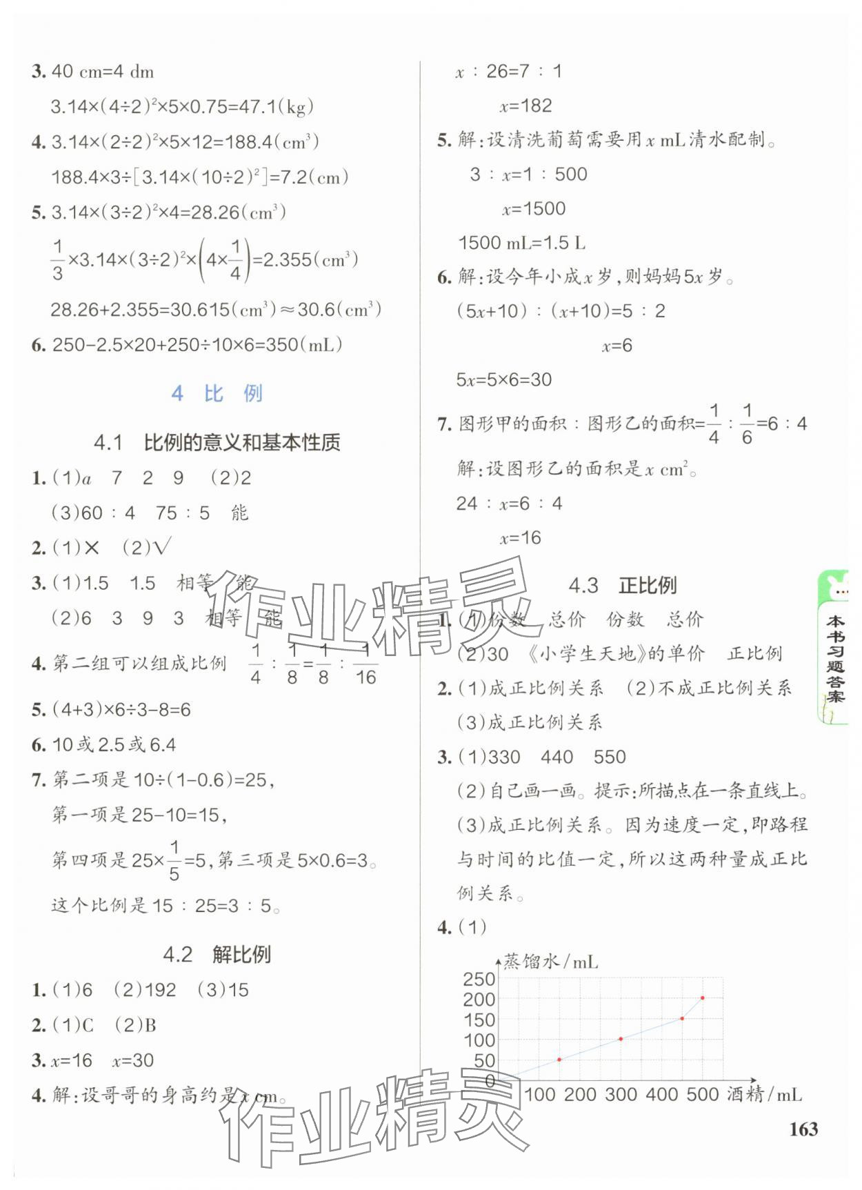 2025年P(guān)ASS教材搭檔六年級數(shù)學(xué)下冊人教版 第8頁