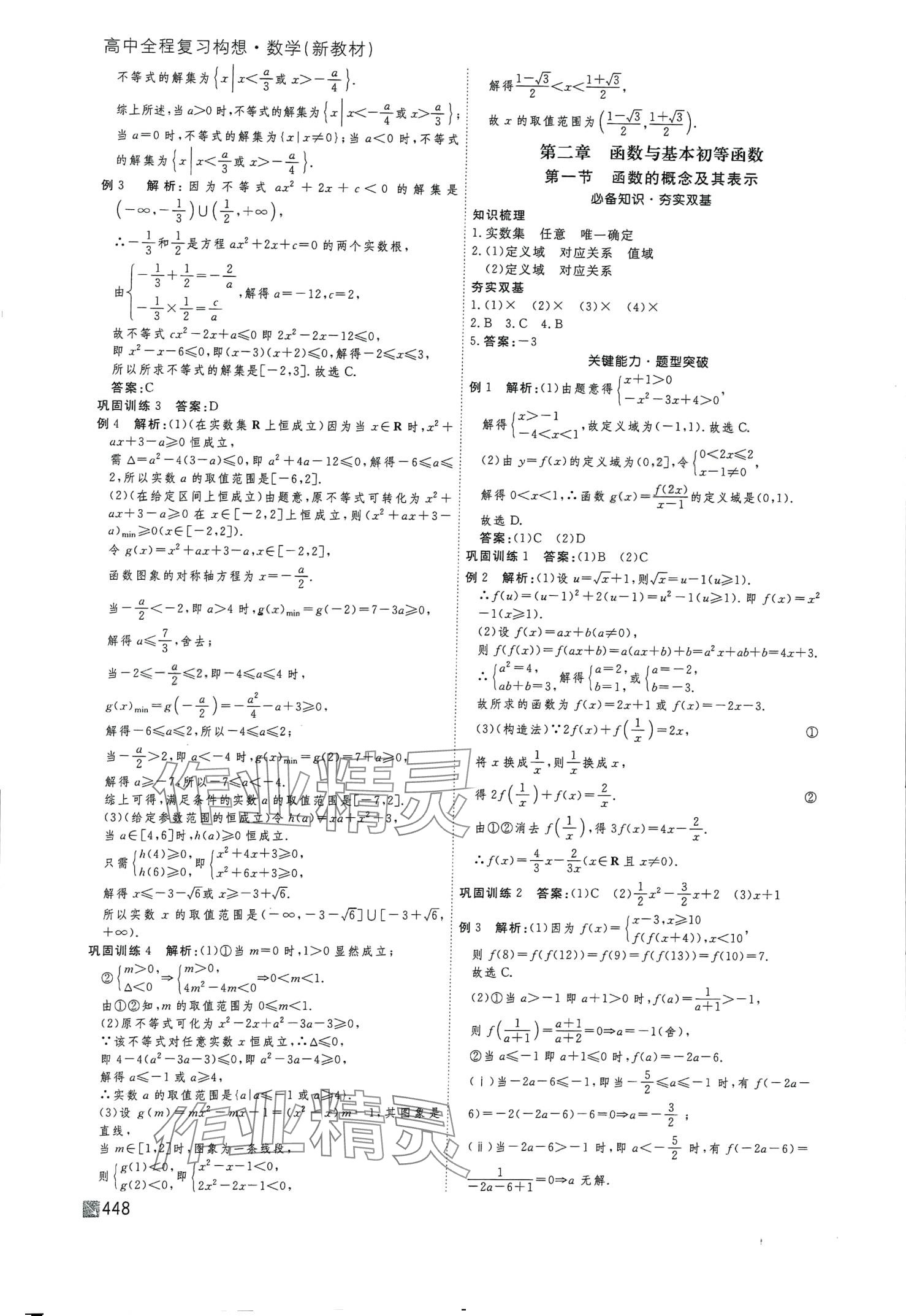 2024年师说高三数学 第8页