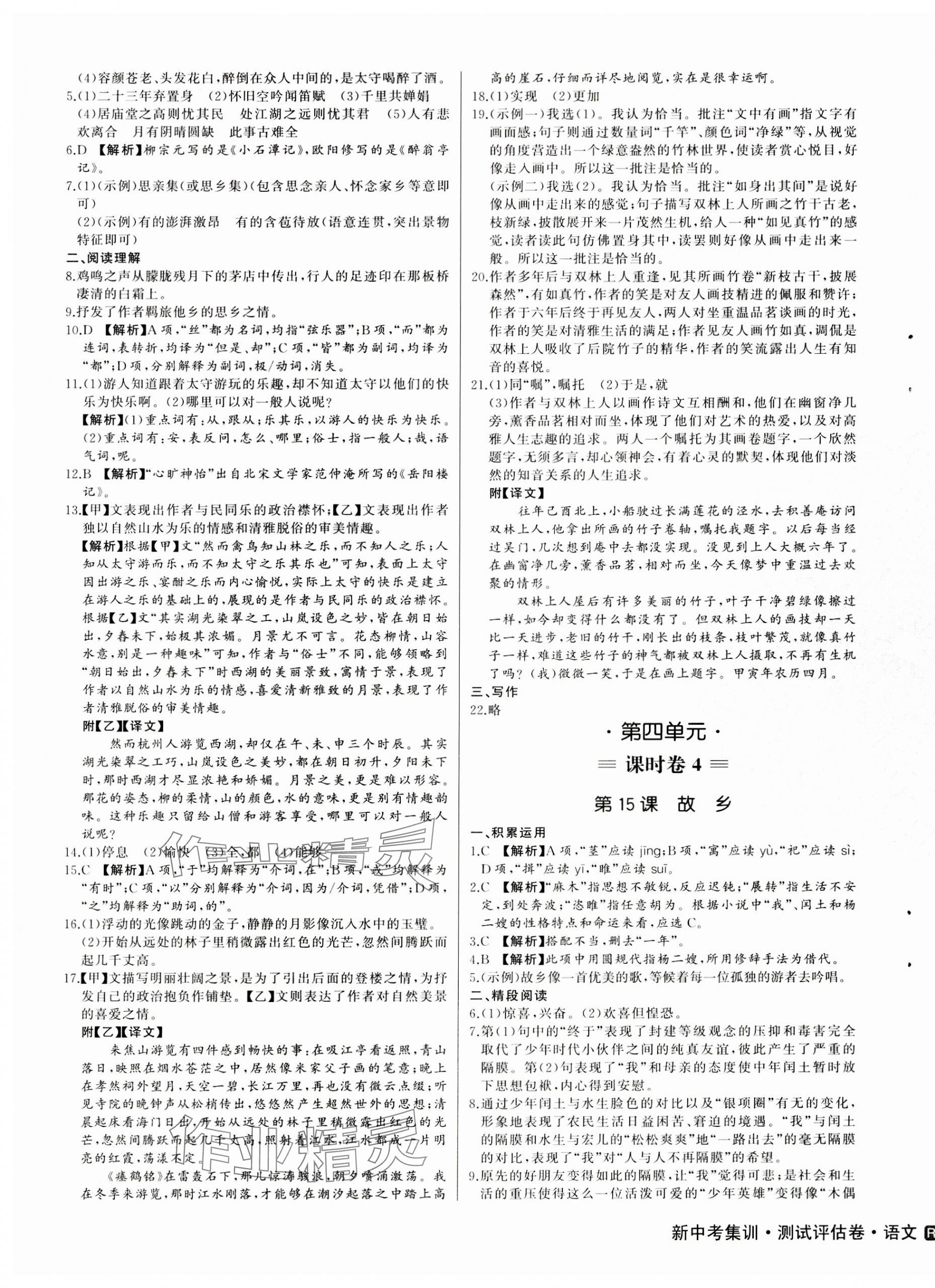 2023年新中考集訓測試評估卷九年級語文全一冊人教版 第5頁