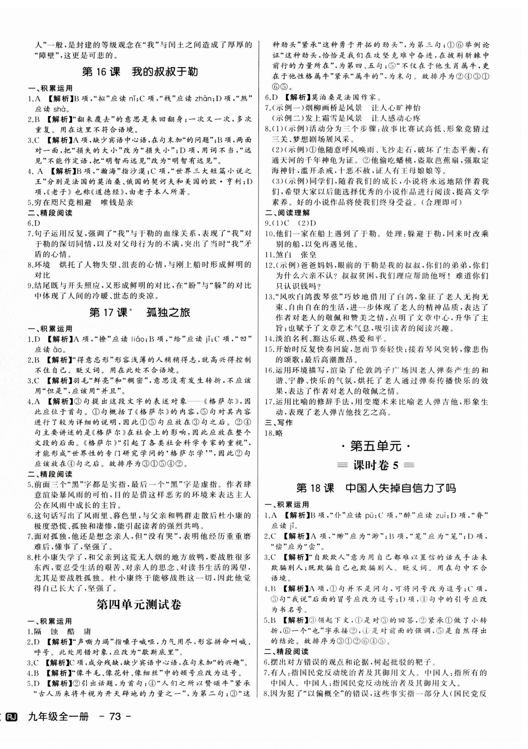 2023年新中考集訓(xùn)測試評估卷九年級語文全一冊人教版 第6頁