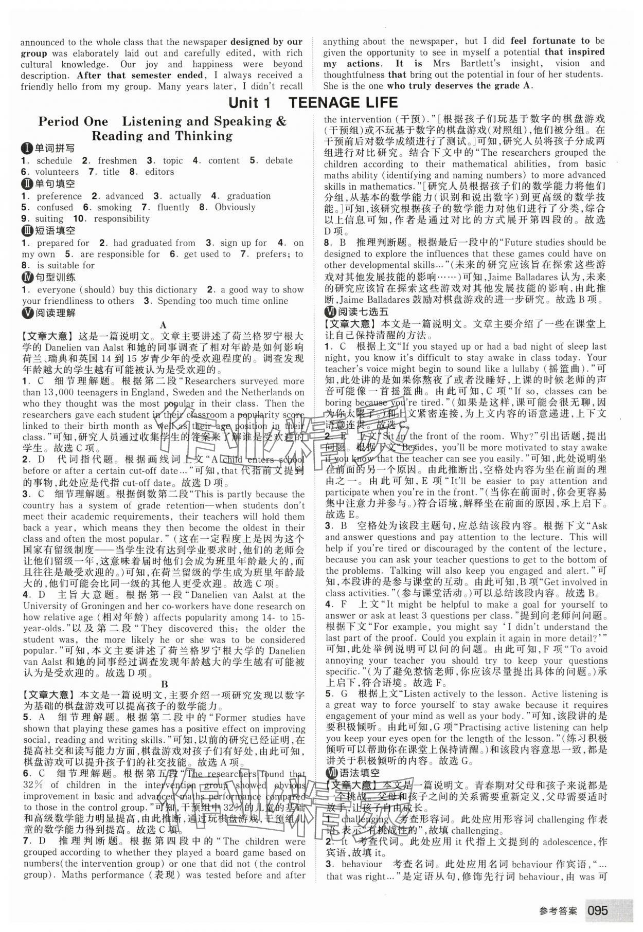 2025年全品智能作業(yè)高中英語必修第一冊(cè)人教版 第5頁