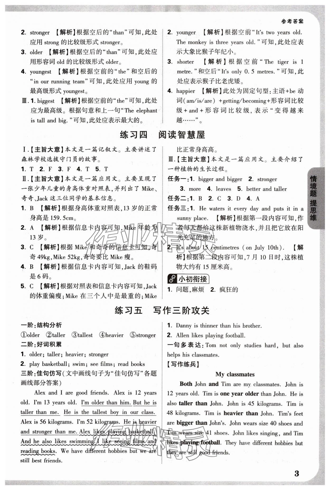 2025年小白鷗情境題六年級英語下冊人教版 參考答案第3頁