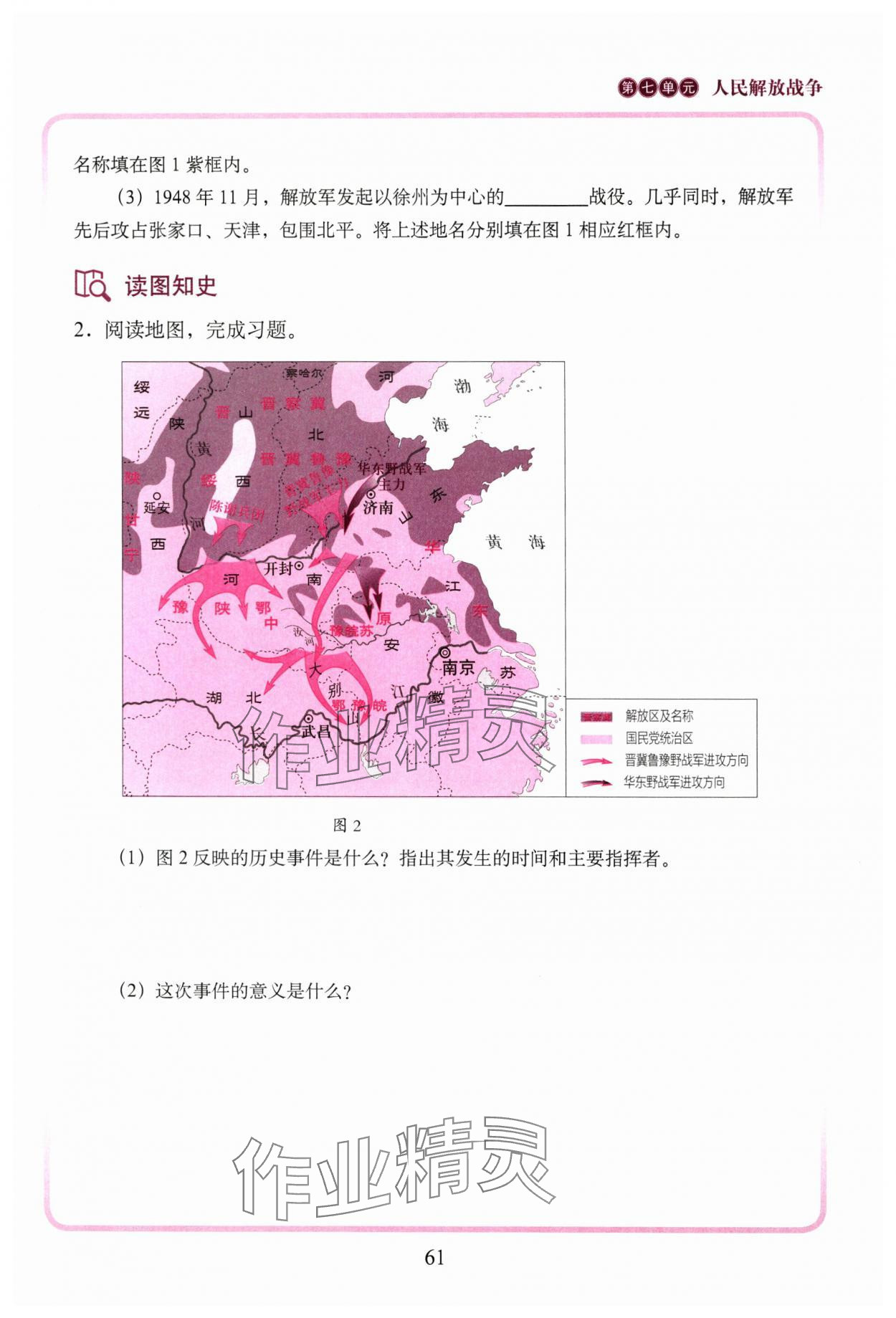 2025年填充图册中国地图出版社八年级历史上册人教版 第1页