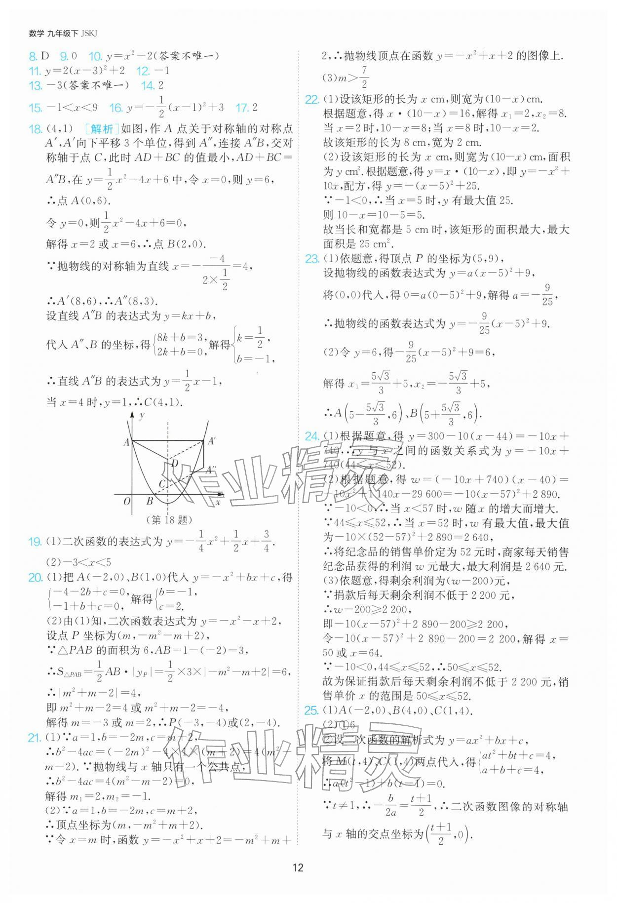 2026年1课3练江苏人民出版社九年级数学下册苏科版&nbsp;第12页