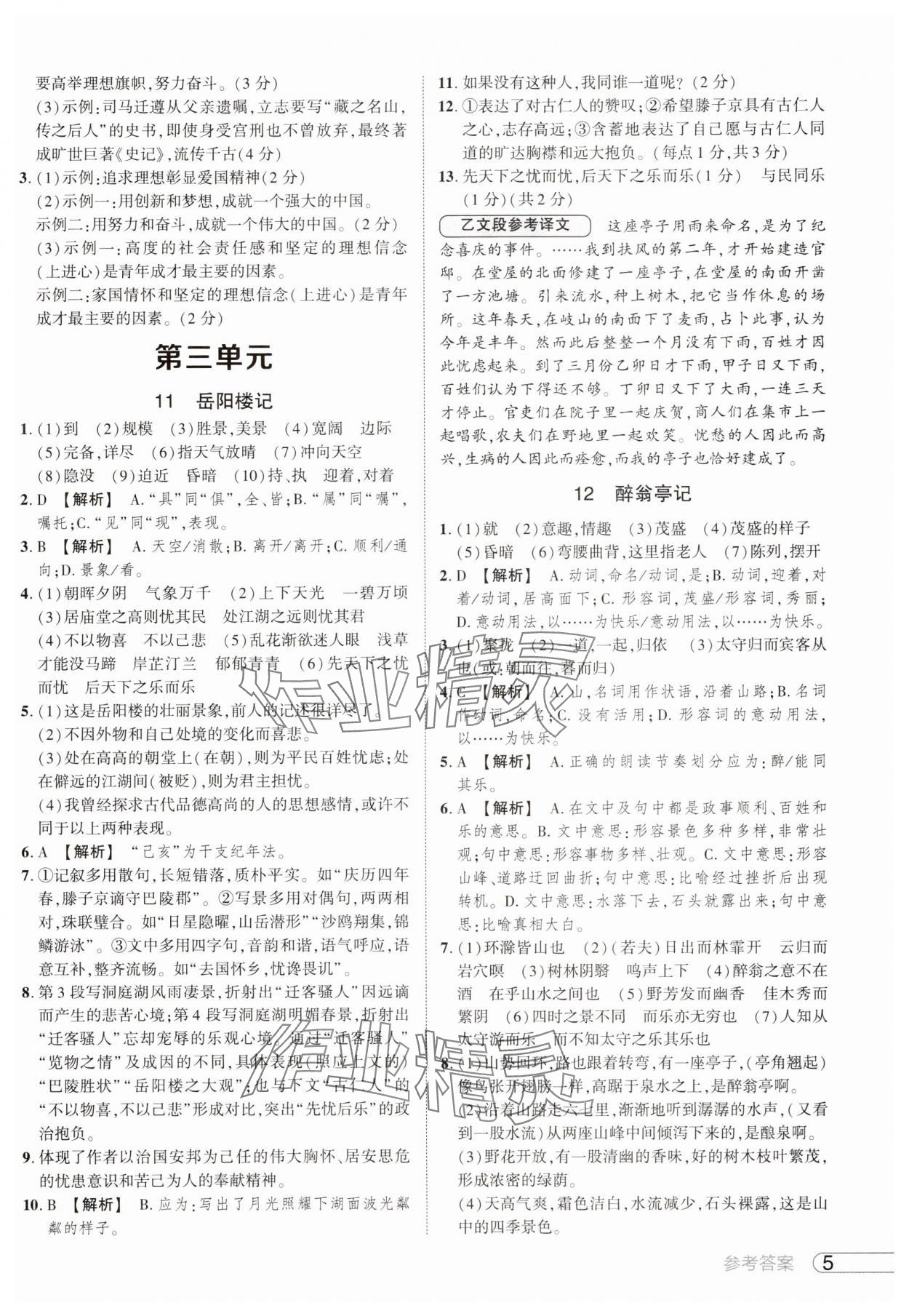 2025年鼎成中考活頁(yè)好題九年級(jí)語(yǔ)文人教版河南專(zhuān)版 參考答案第5頁(yè)