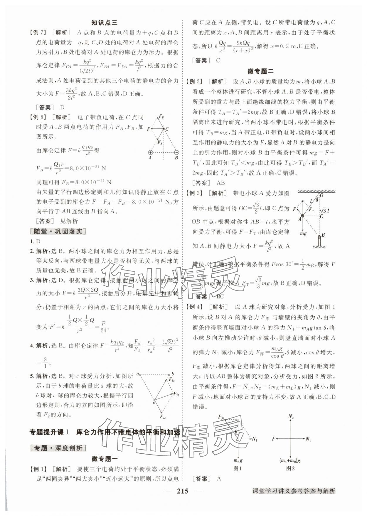 2025年高中同步創(chuàng)新課堂優(yōu)化方案高中物理必修第三冊(cè)教科版 參考答案第3頁
