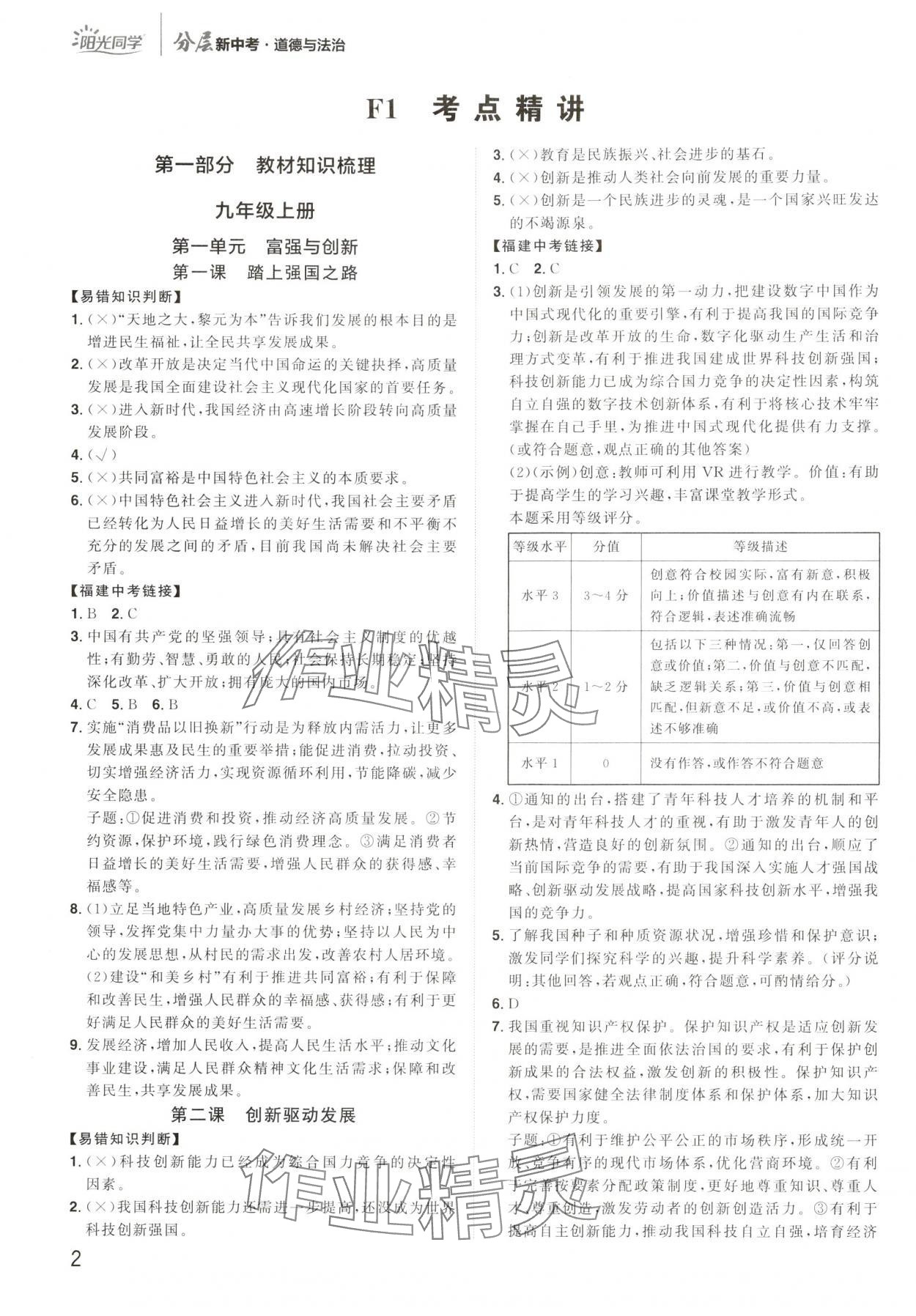 2025年陽光同學分層新中考道德與法治福建專版 參考答案第1頁