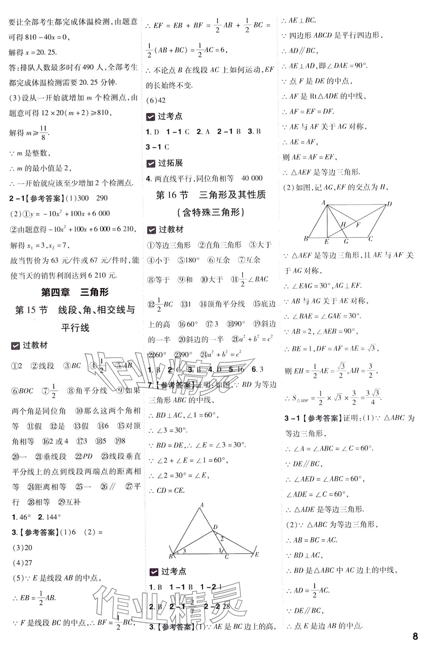 2024年一遍过数学中考贵州专版 第9页