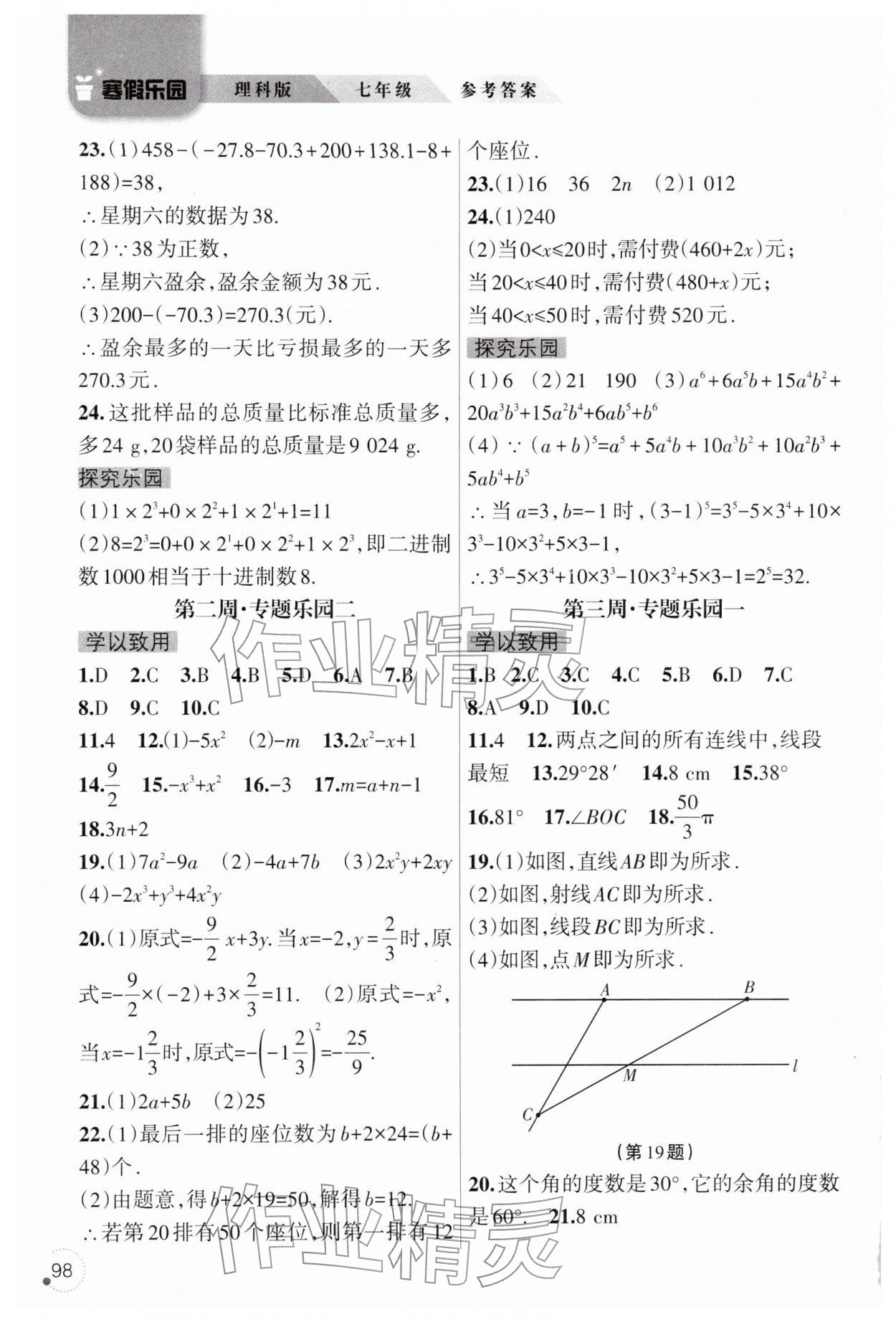 2026年寒假樂(lè)園遼寧師范大學(xué)出版社七年級(jí)理科大連專版&nbsp;第2頁(yè)