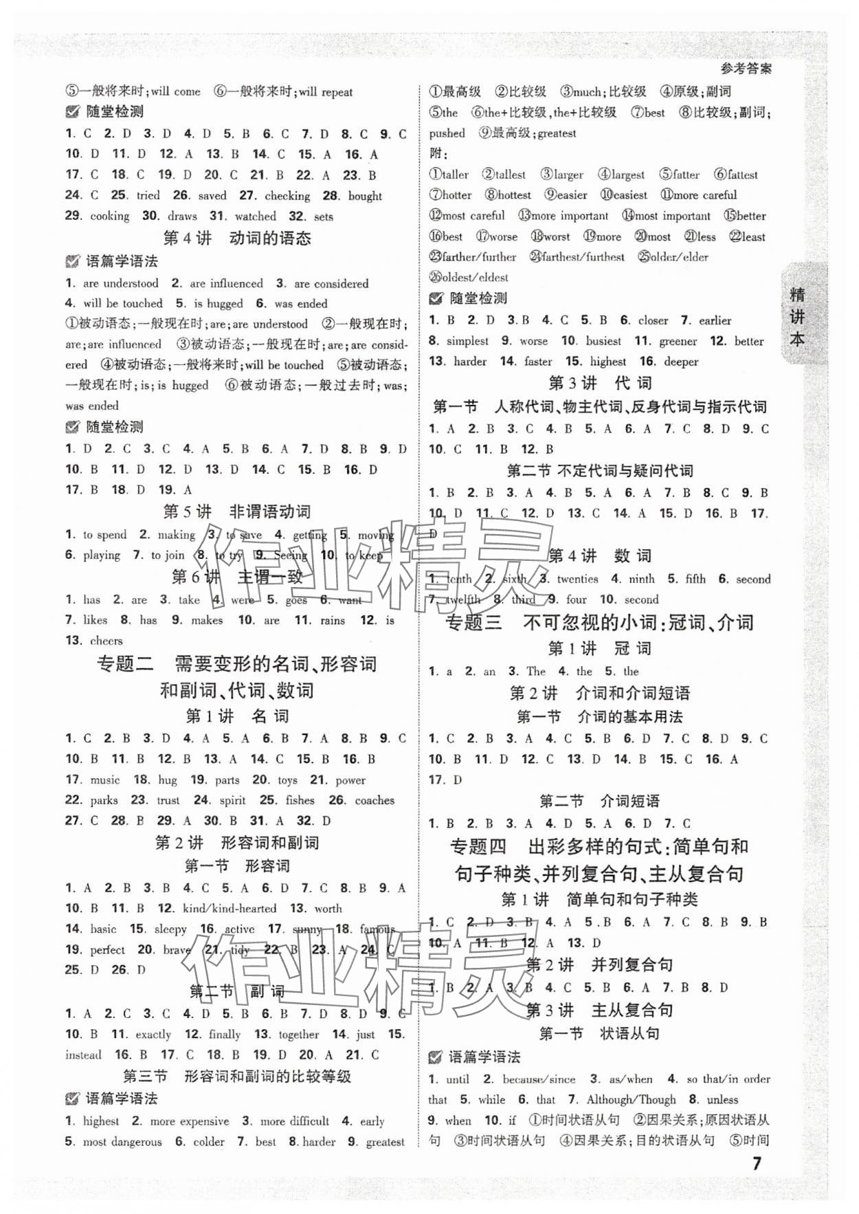 2024年万唯中考试题研究英语外研版安徽专版 参考答案第6页