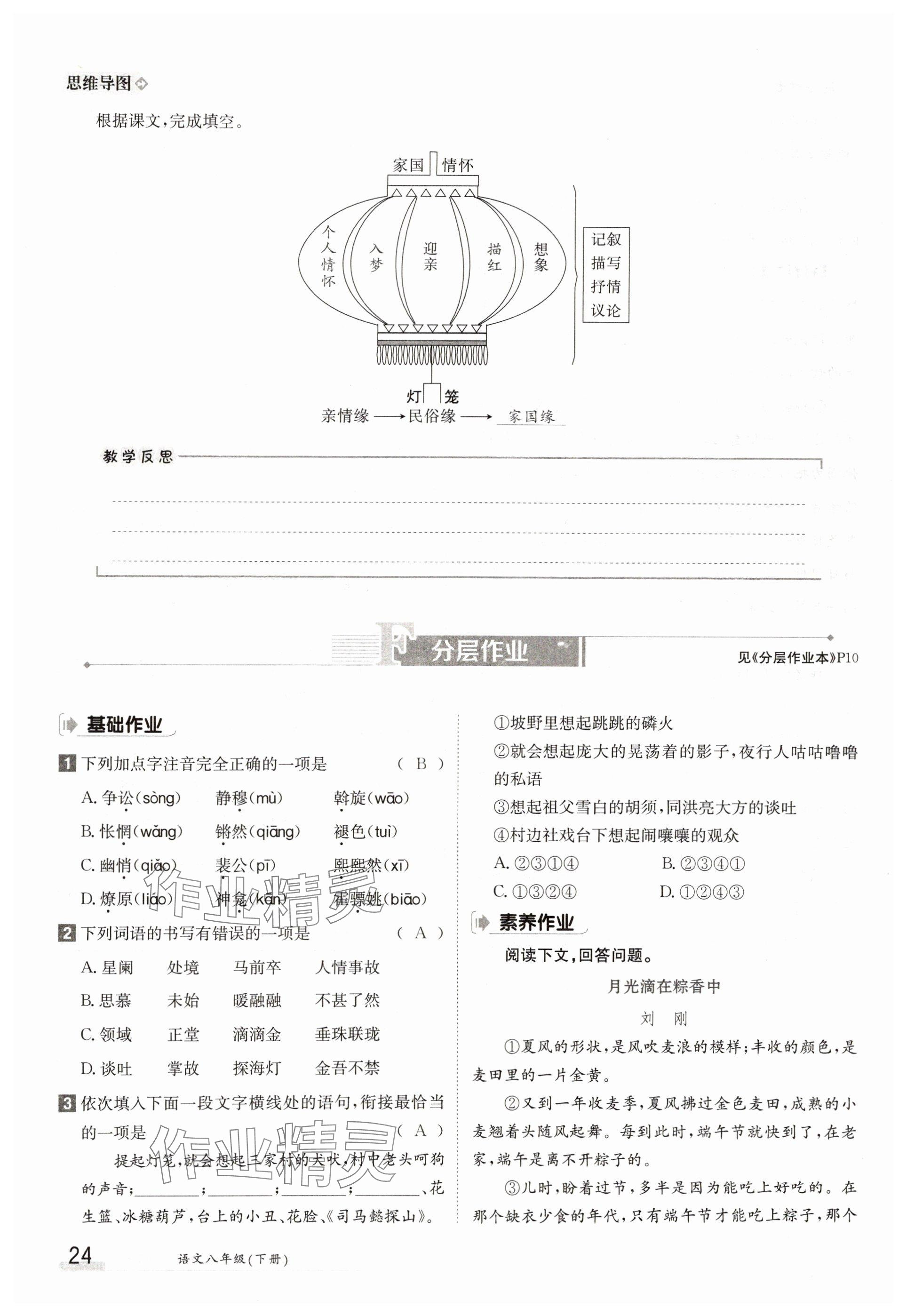 2025年金太陽導學案八年級語文下冊人教版 參考答案第24頁
