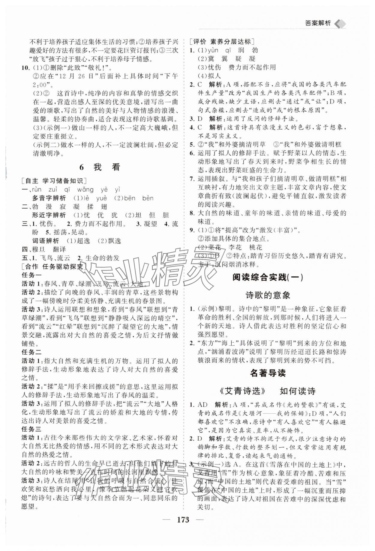 2024年新課程同步練習(xí)冊(cè)九年級(jí)語(yǔ)文上冊(cè)人教版 第5頁(yè)