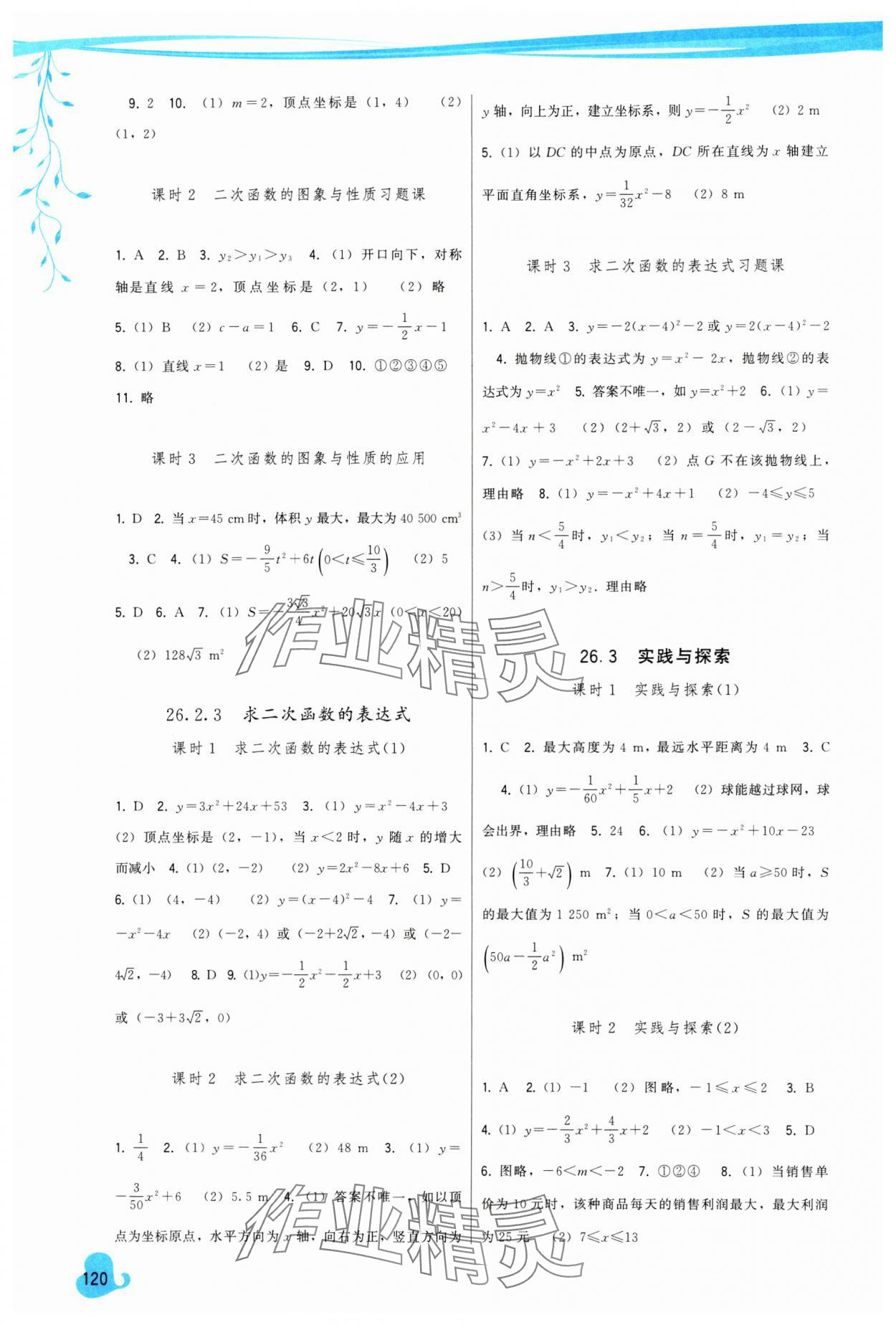 2024年顶尖课课练九年级数学下册华师大版 第2页