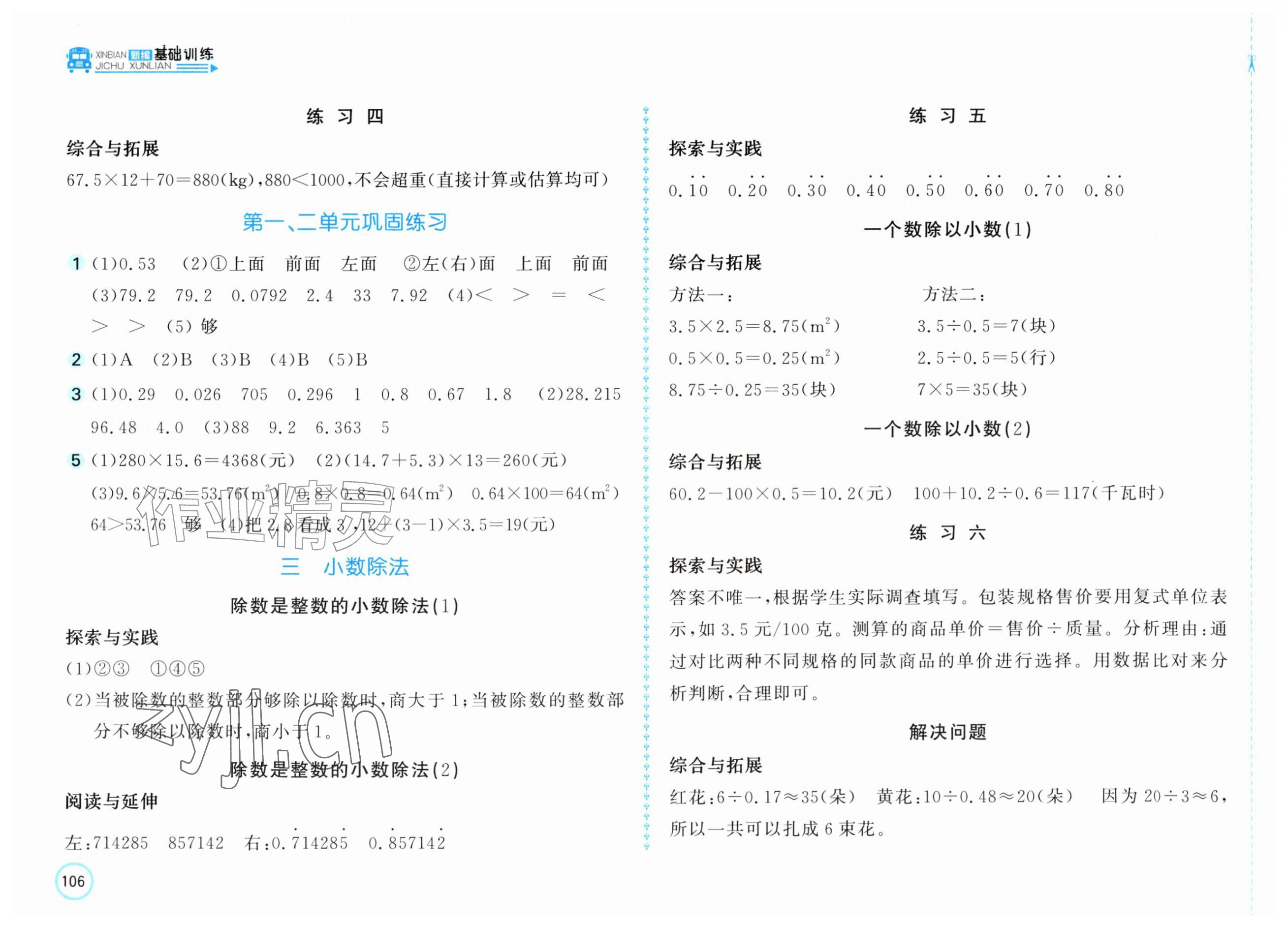 2026年新编基础训练五年级数学上册人教版&nbsp;第2页