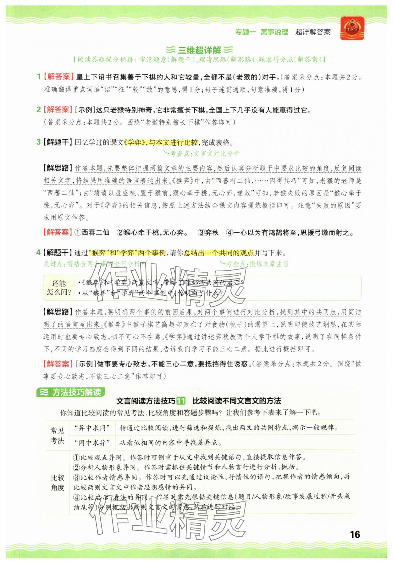 2025年小升初古詩文閱讀真題100篇超詳解語文 參考答案第16頁