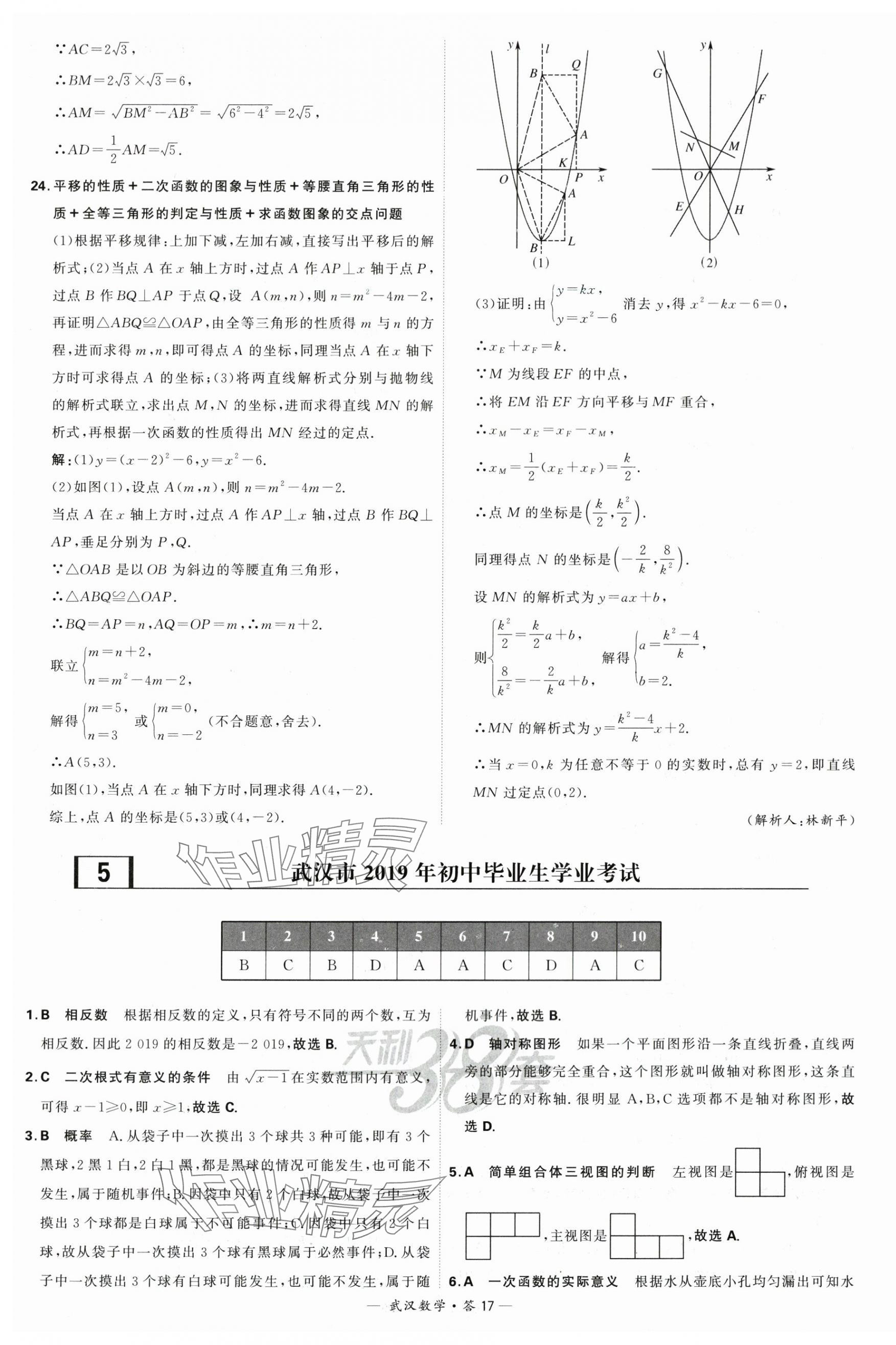 2024年天利38套中考試題精選數(shù)學(xué)武漢專(zhuān)版 第17頁(yè)