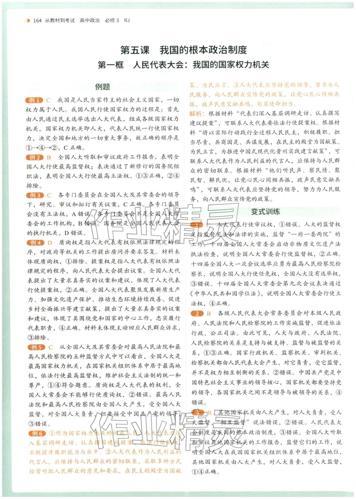 2025年从教材到考试高中道德与法治必修第三册人教版&nbsp;第7页