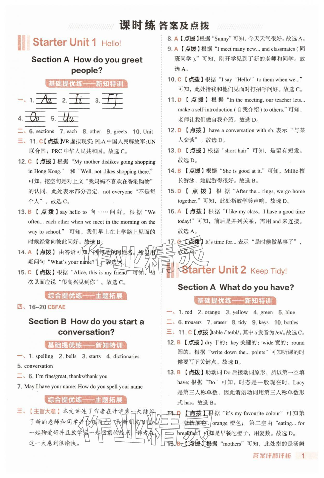 2025年综合应用创新题典中点七年级英语上册人教版安徽专版 参考答案第1页