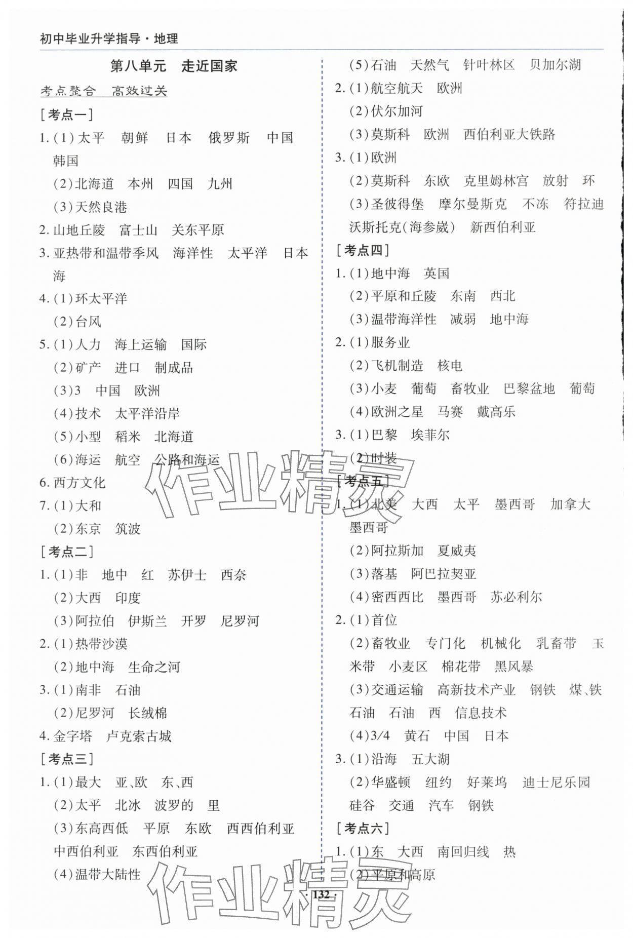 2024年初中毕业升学指导地理 参考答案第5页