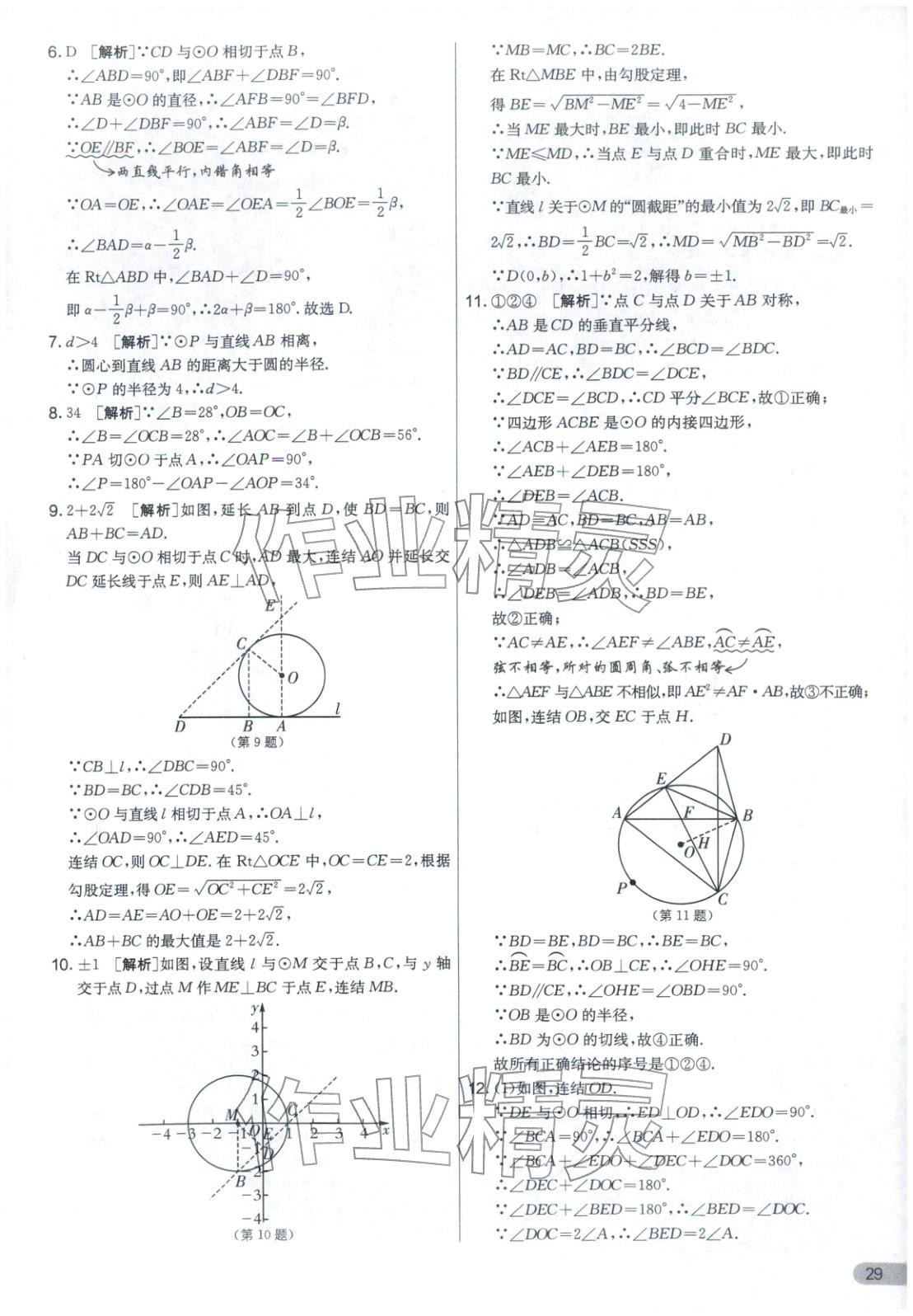2025年實(shí)驗(yàn)班提優(yōu)大考卷九年級數(shù)學(xué)全一冊浙教版&nbsp;第29頁